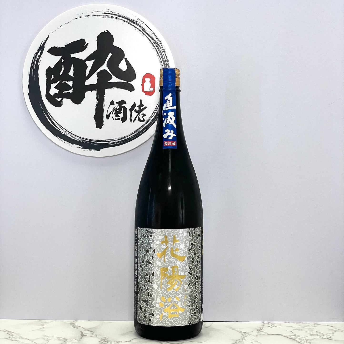 花陽浴 直汲み 純米大吟醸 美山錦 48% 生原酒 1800ml