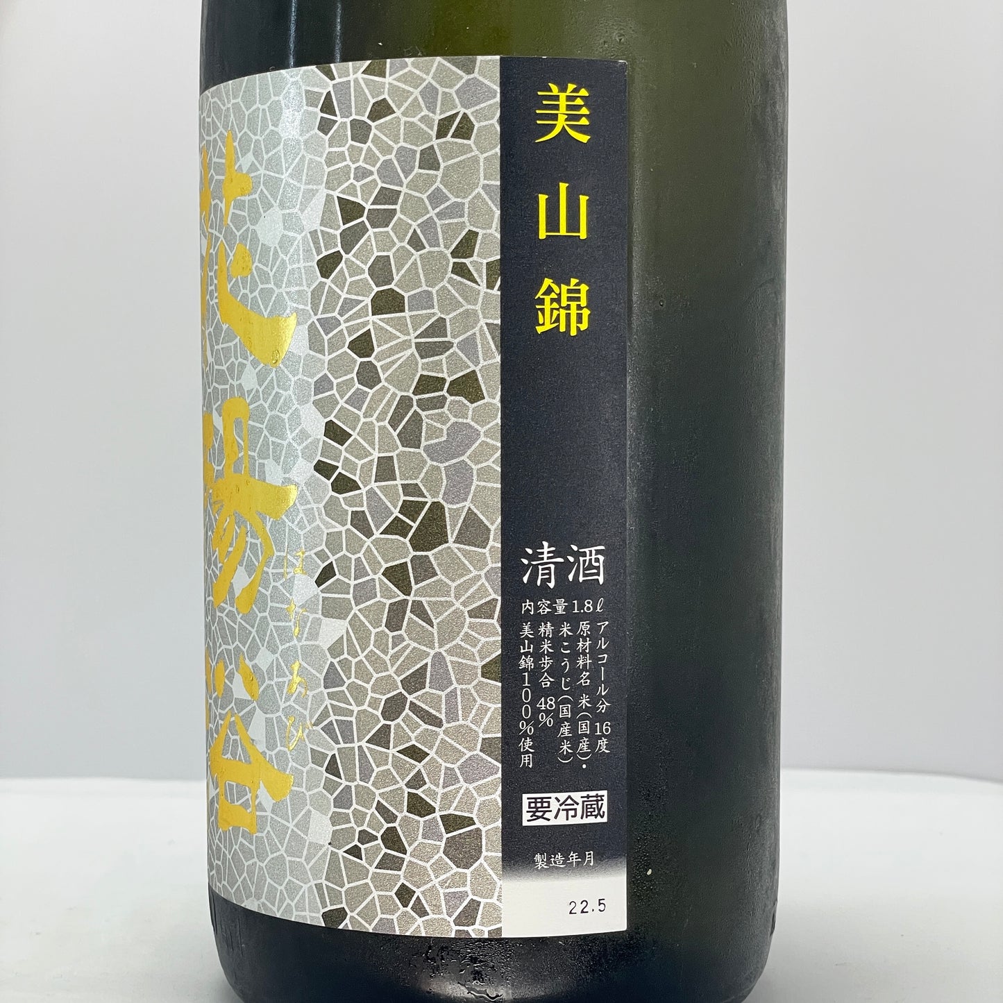 花陽浴 直汲み 純米大吟醸 美山錦 48% 生原酒 1800ml