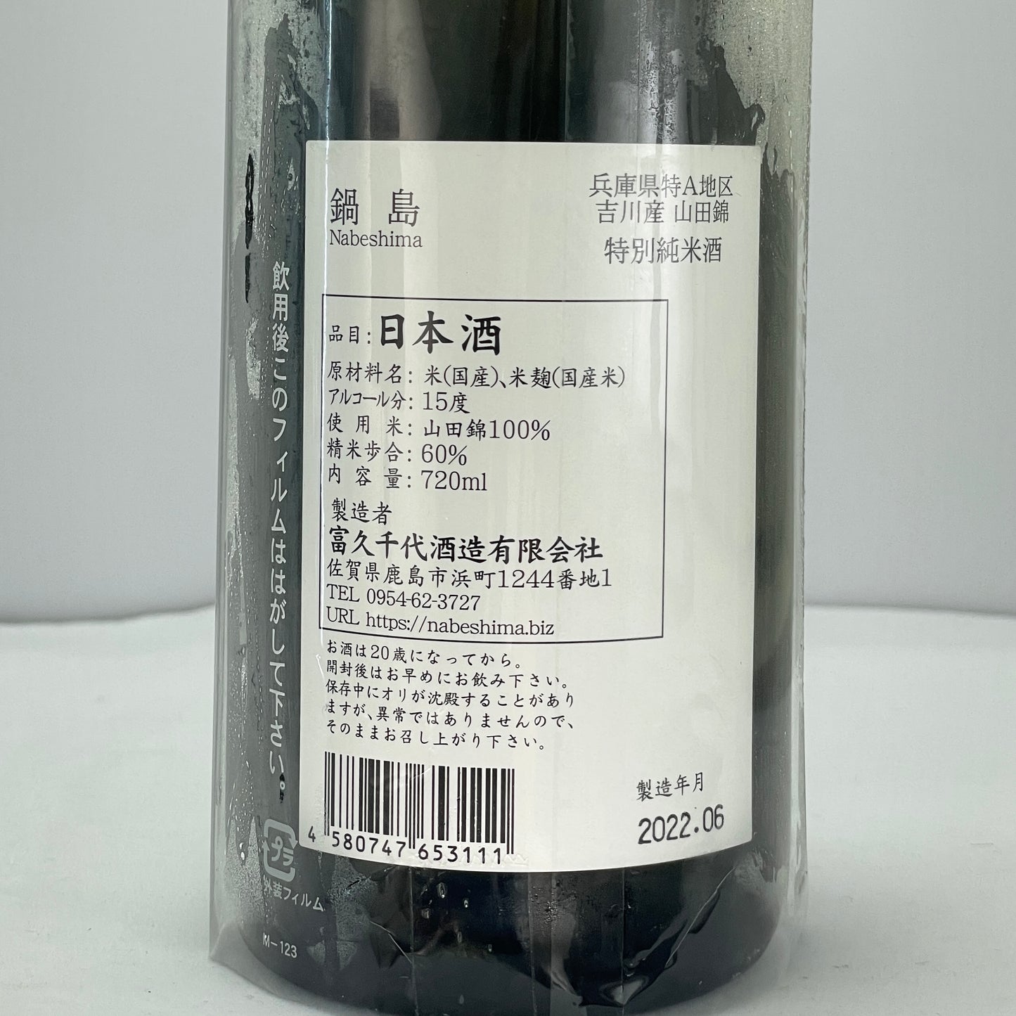 鍋島 吉川山田錦 特別純米 720ml