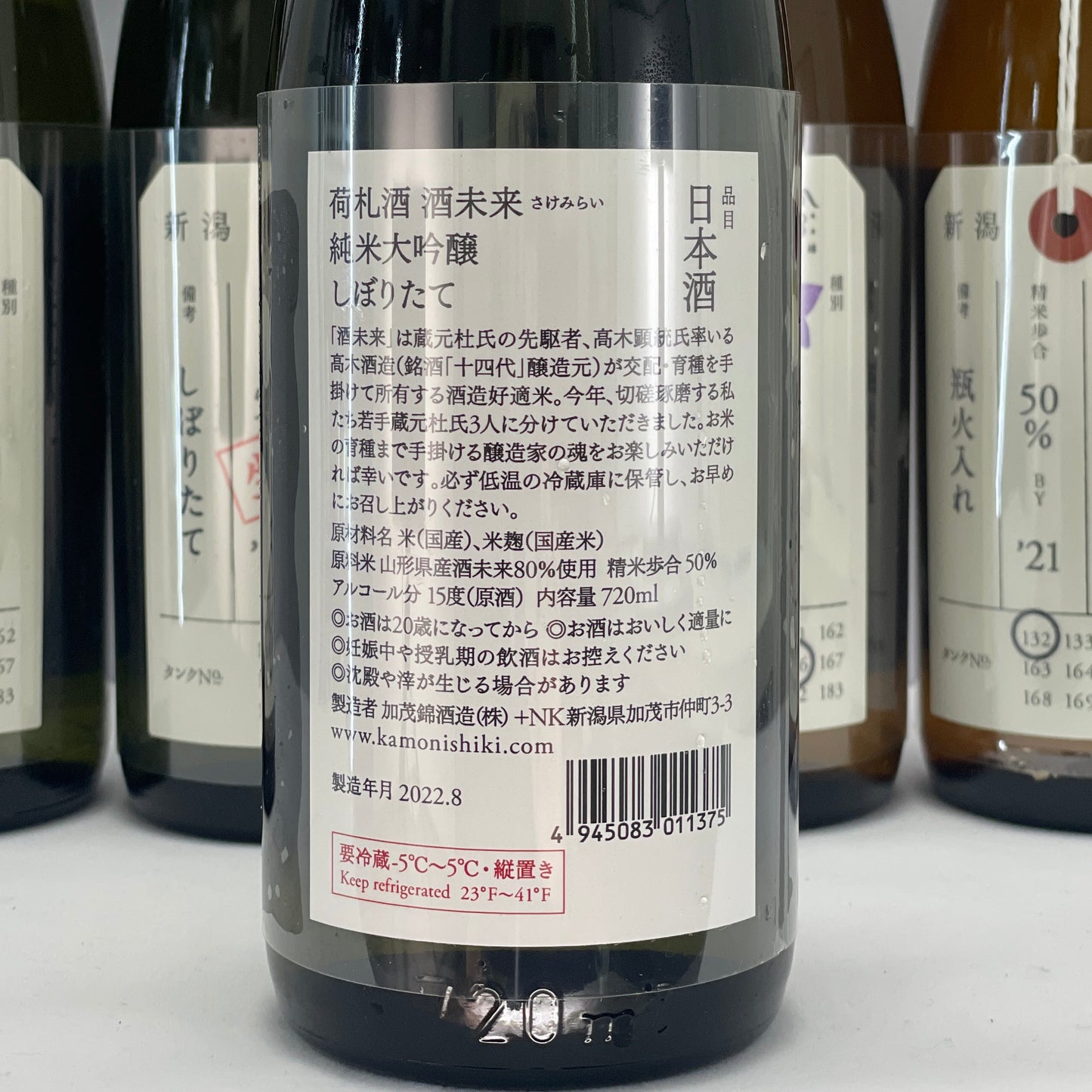 加茂錦 荷札酒 純米大吟醸 酒未来 しぼりたて 720ml