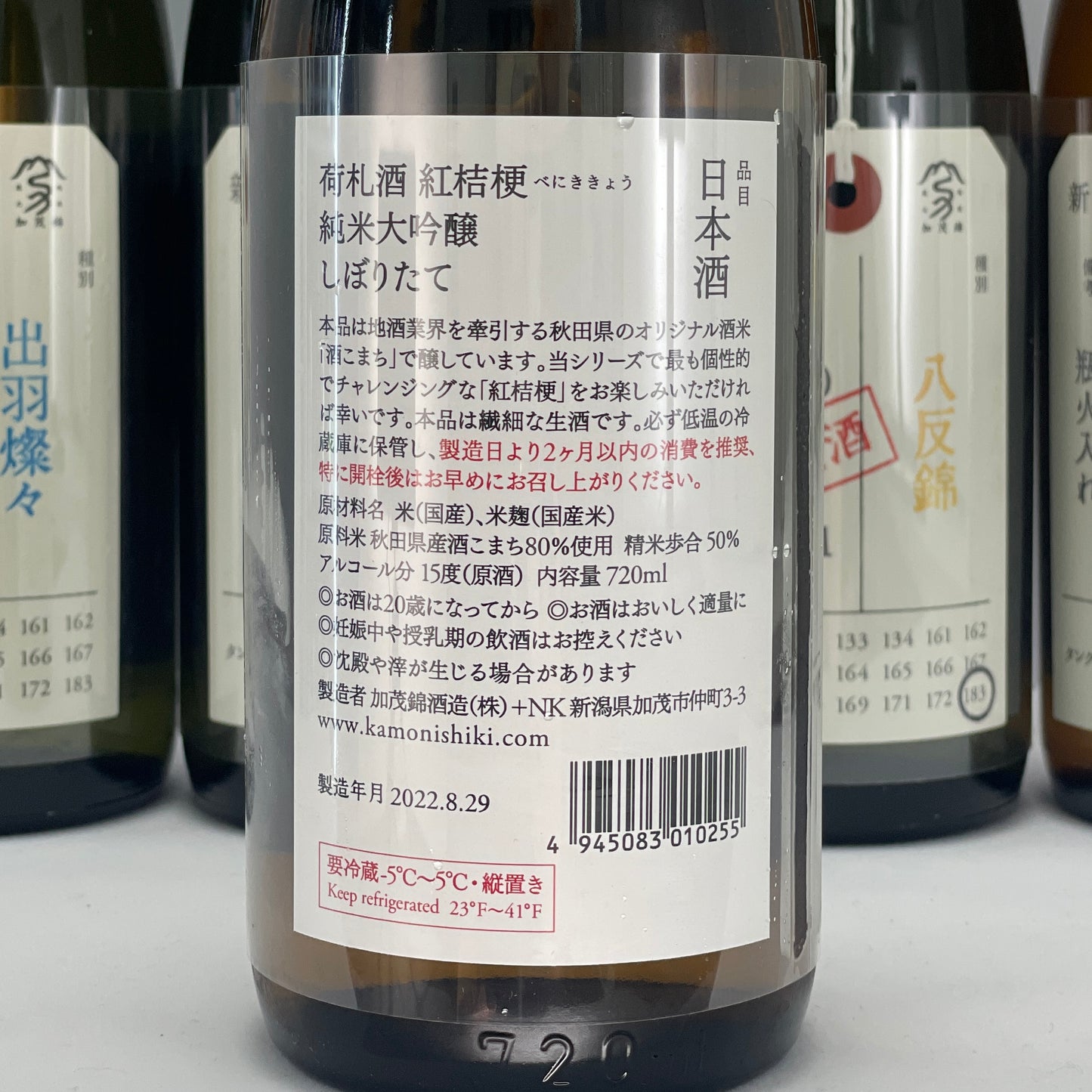 加茂錦 荷札酒 紅桔梗 純米大吟醸 無濾過生原酒 720ml