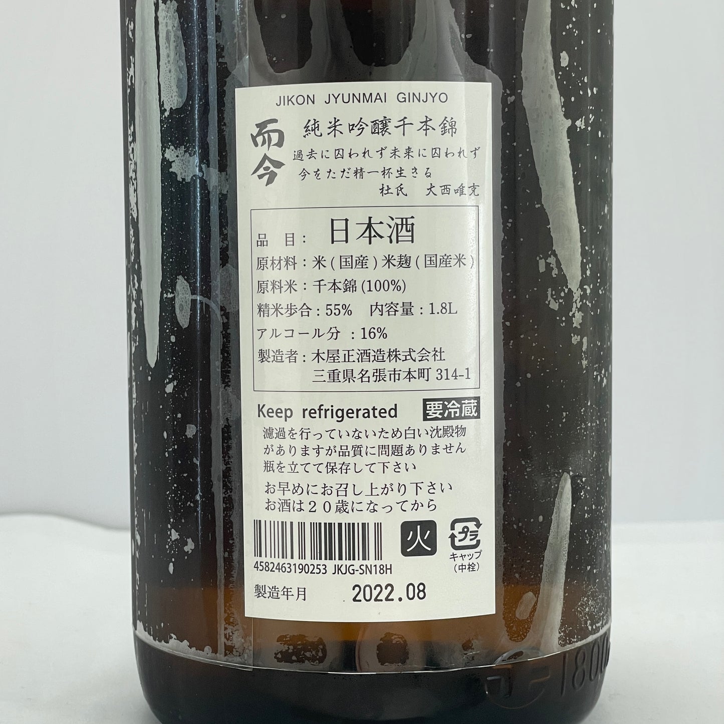 而今 純米吟醸 千本錦 無濾過生 1800ml