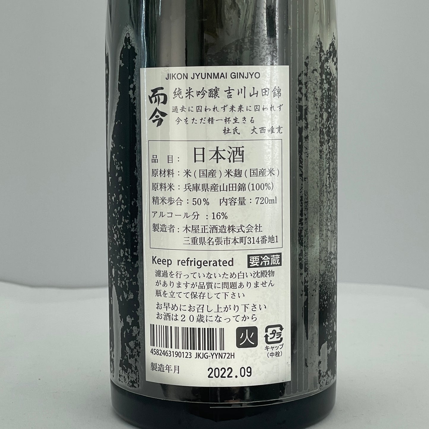 而今 純米吟醸 吉川山田錦 720ml