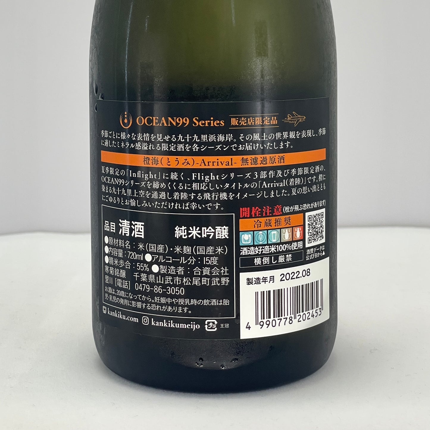 寒菊 OCEAN99 純米吟醸 橙海(とうみ) -Arrival- 720ml