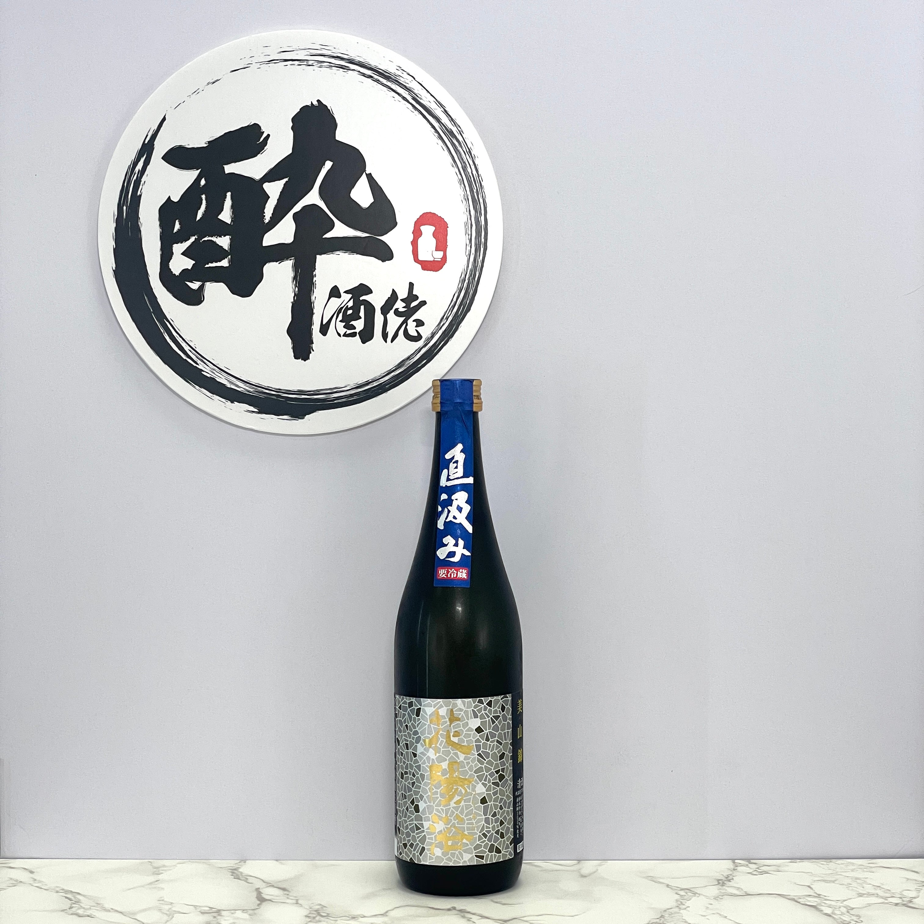 花陽浴– 酔。酒佬