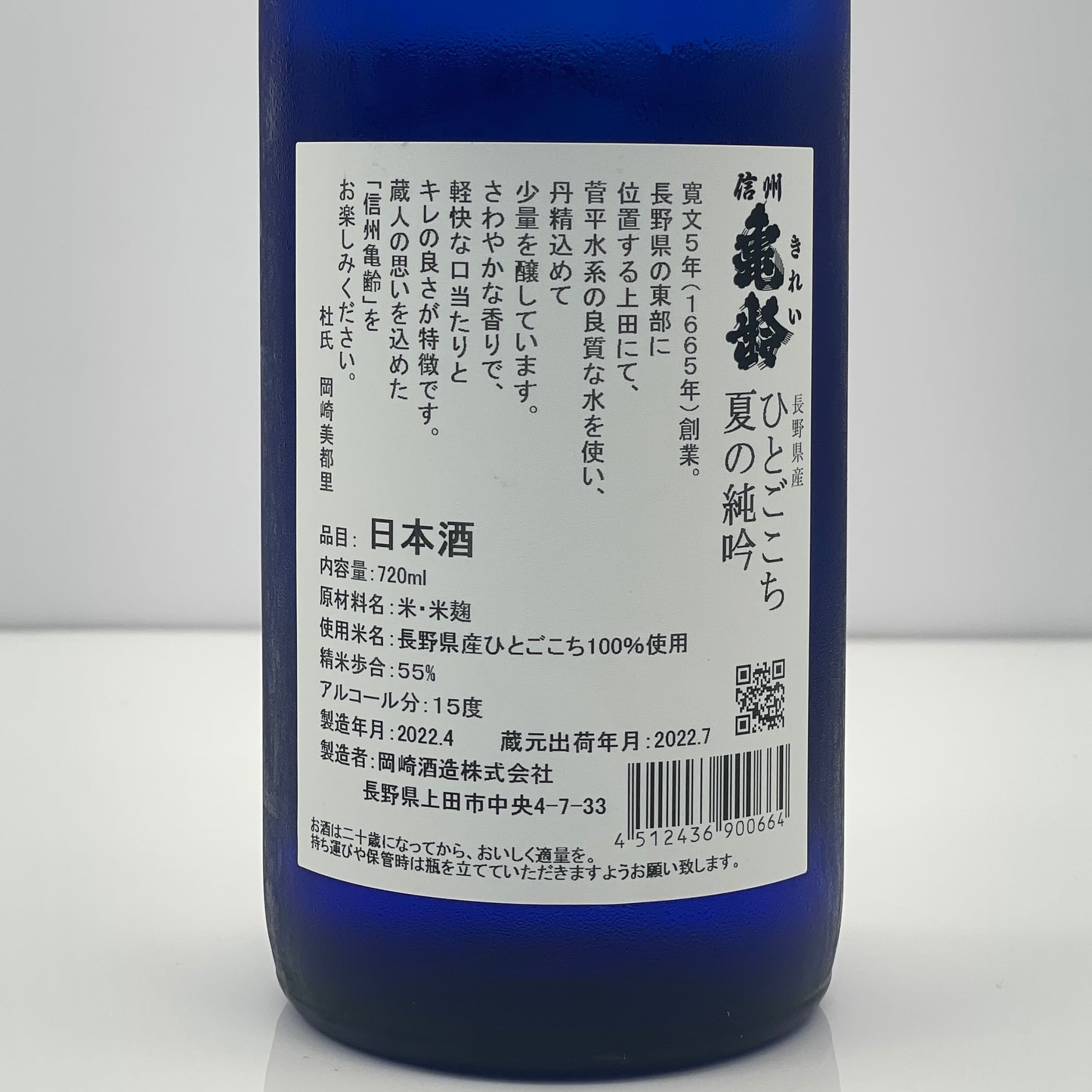 信州亀齢 夏の純米吟釀 ひとごこち 720ml