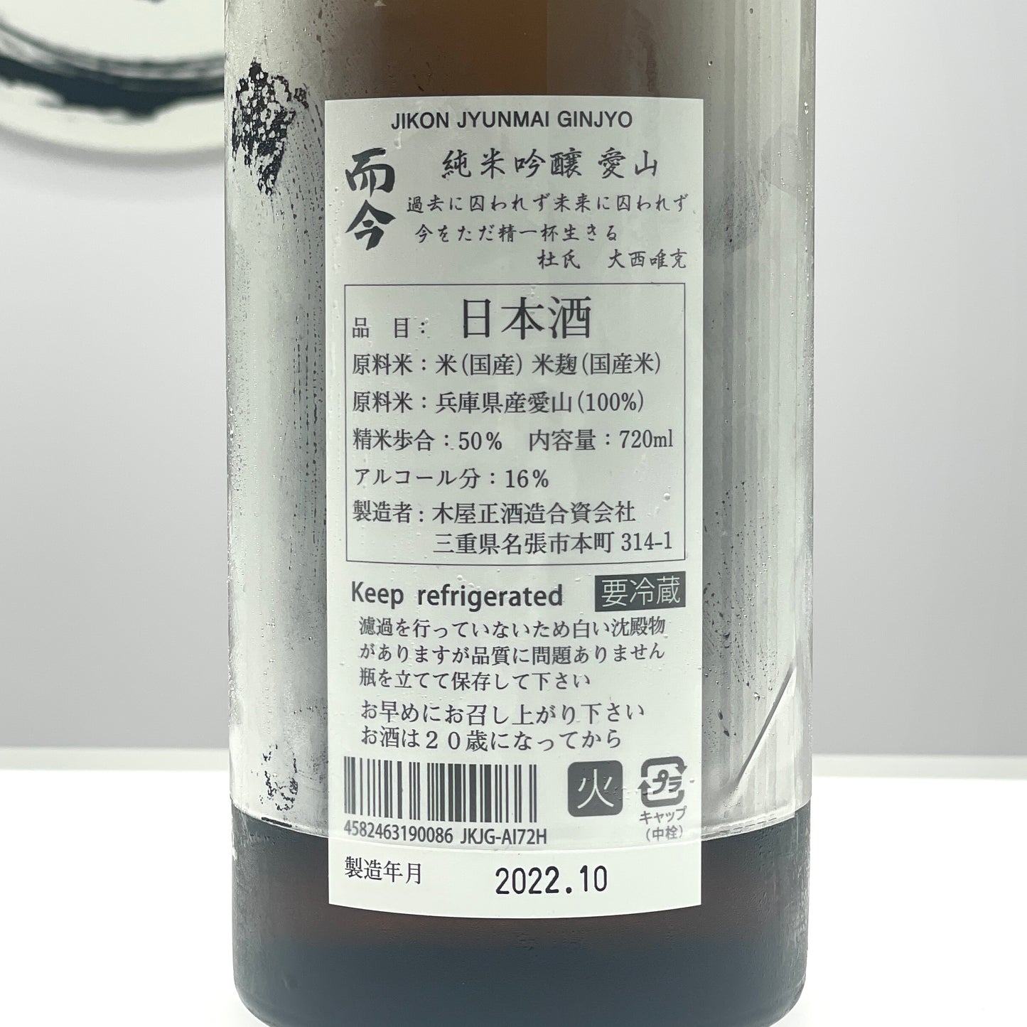 而今　純米吟醸　愛山　火入れ　720ml