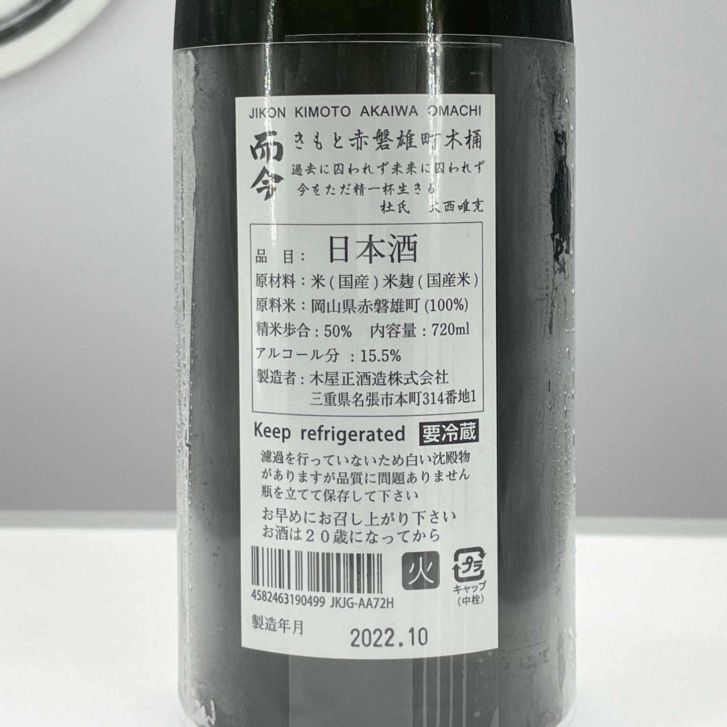 而今 赤磐雄町 木桶生酛 純米大吟釀 720ml