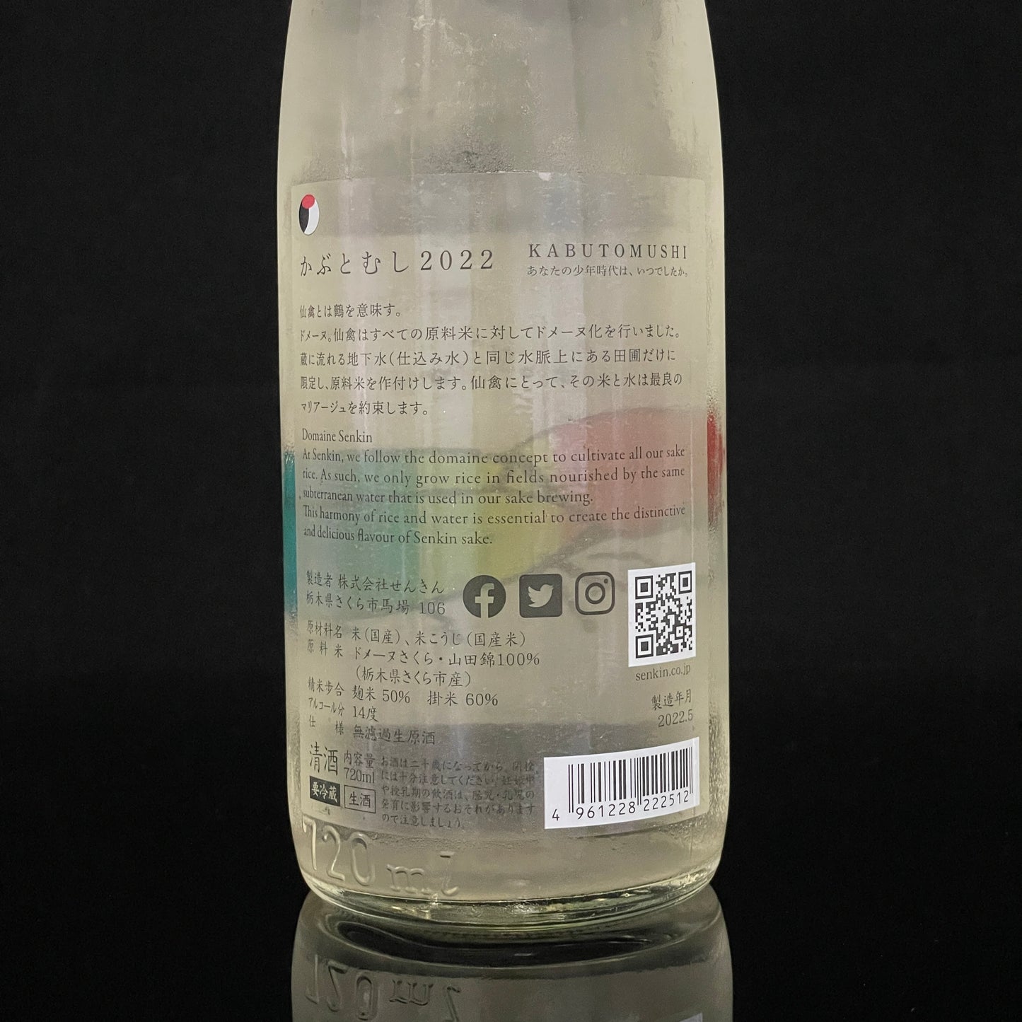 仙禽 かぶとむし (甲蟲) 720ml