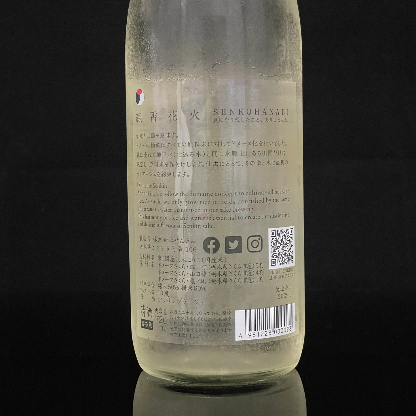 仙禽 線香花火 720ml