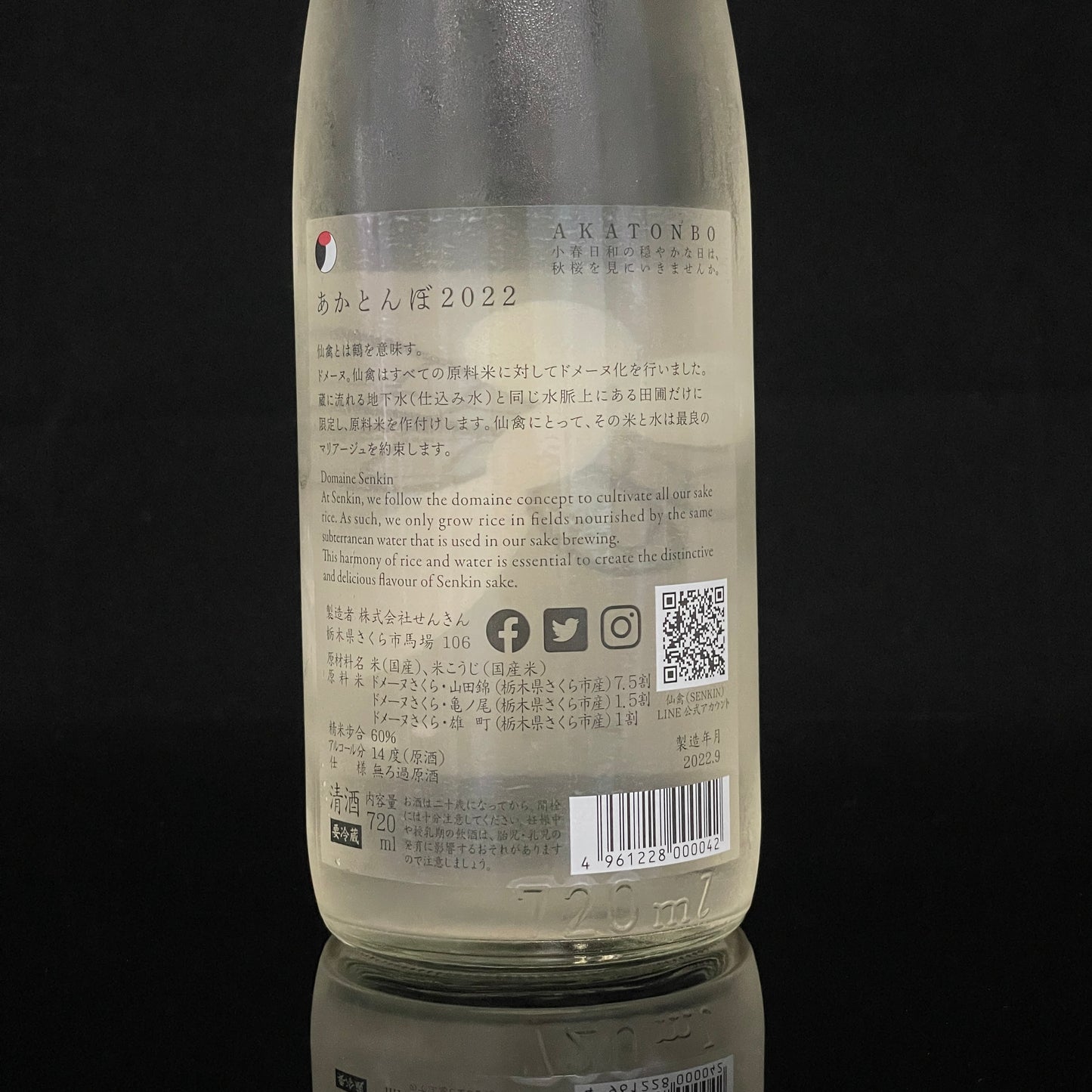 仙禽 あかとんぼ 赤蜻蜓 2022 720ml