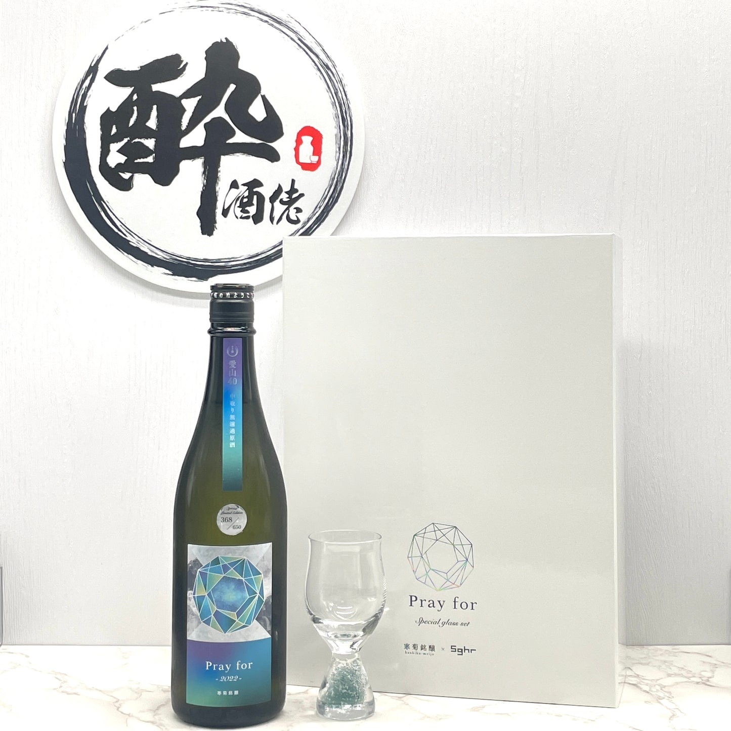 寒菊 Pray for -Special glass set- 2022 720ml