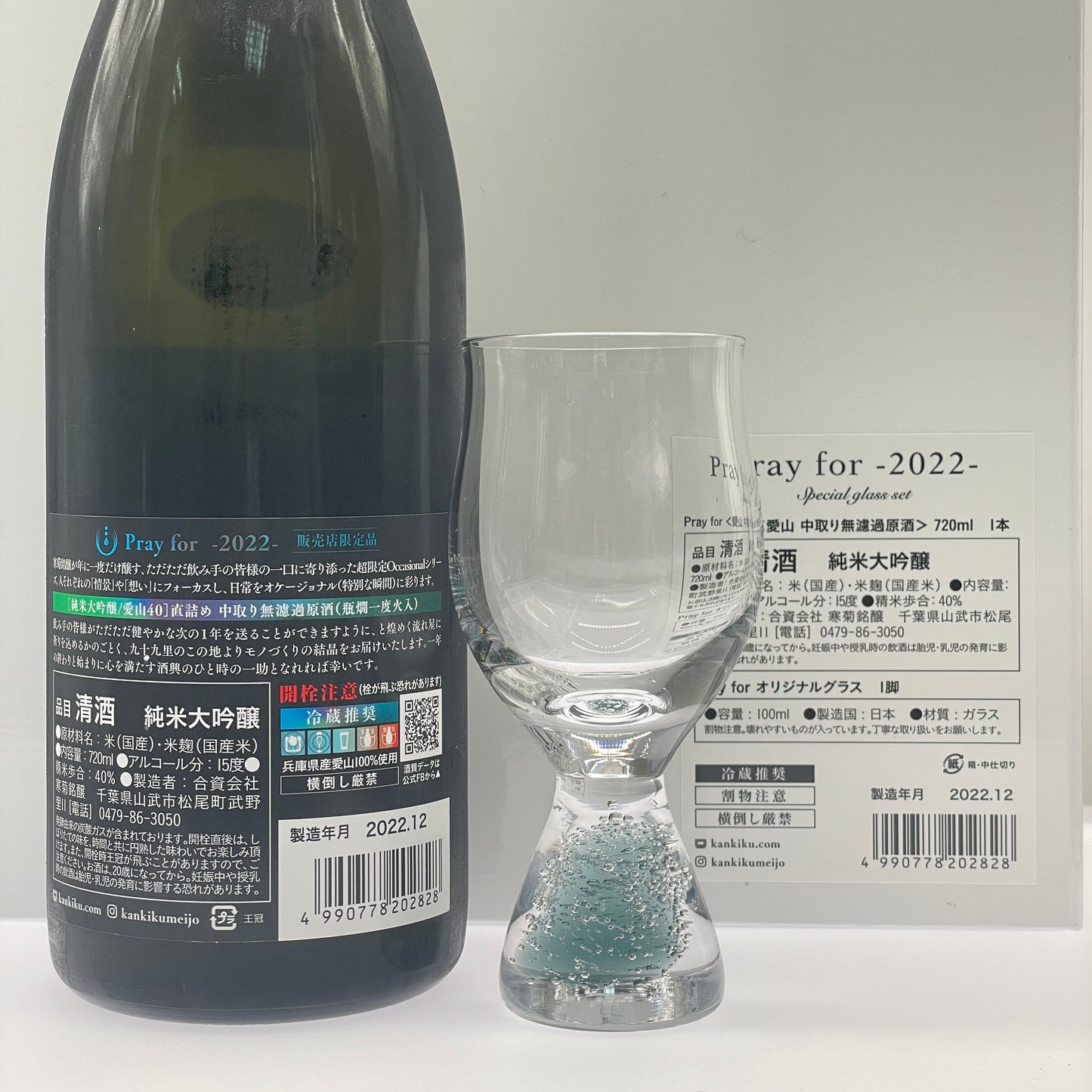 寒菊 Pray for -Special glass set- 2022 720ml