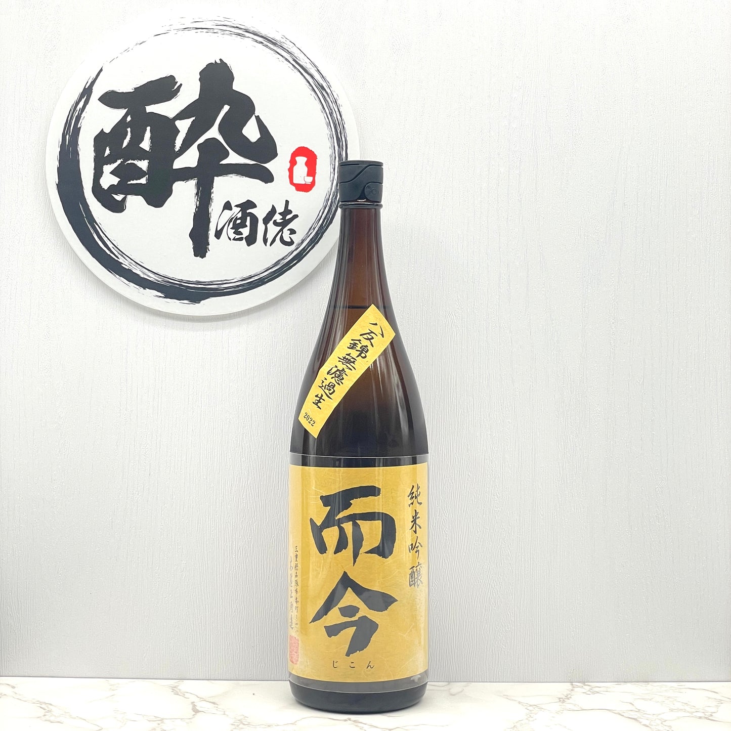 而今 純米吟醸 八反錦 無濾過生 1800ml