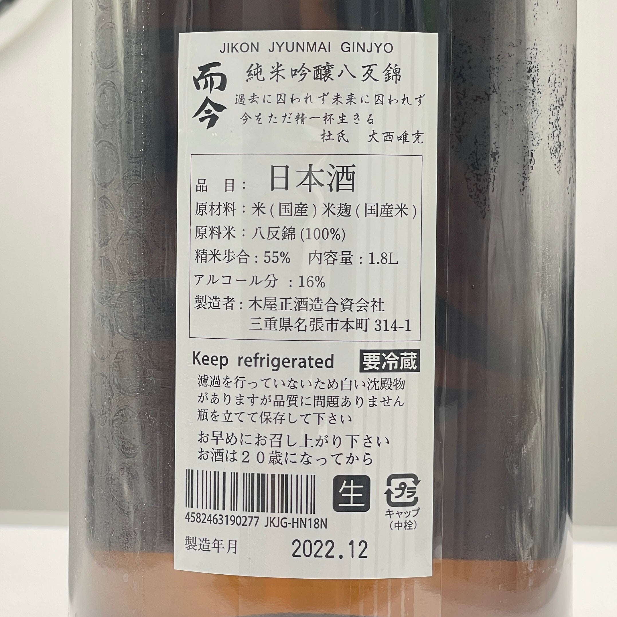 而今 純米吟醸 八反錦 無濾過生 1800ml