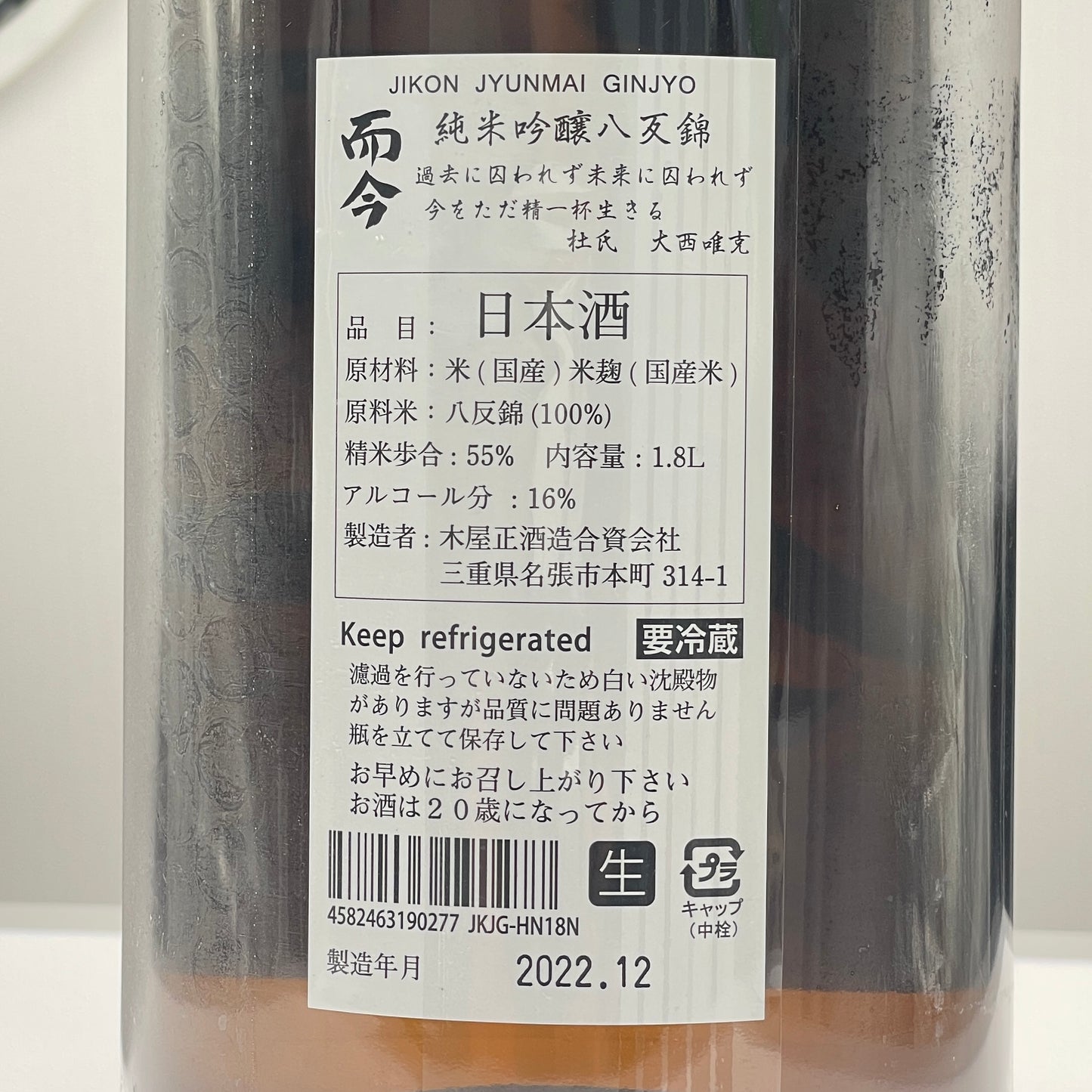 而今 純米吟醸 八反錦 無濾過生 1800ml