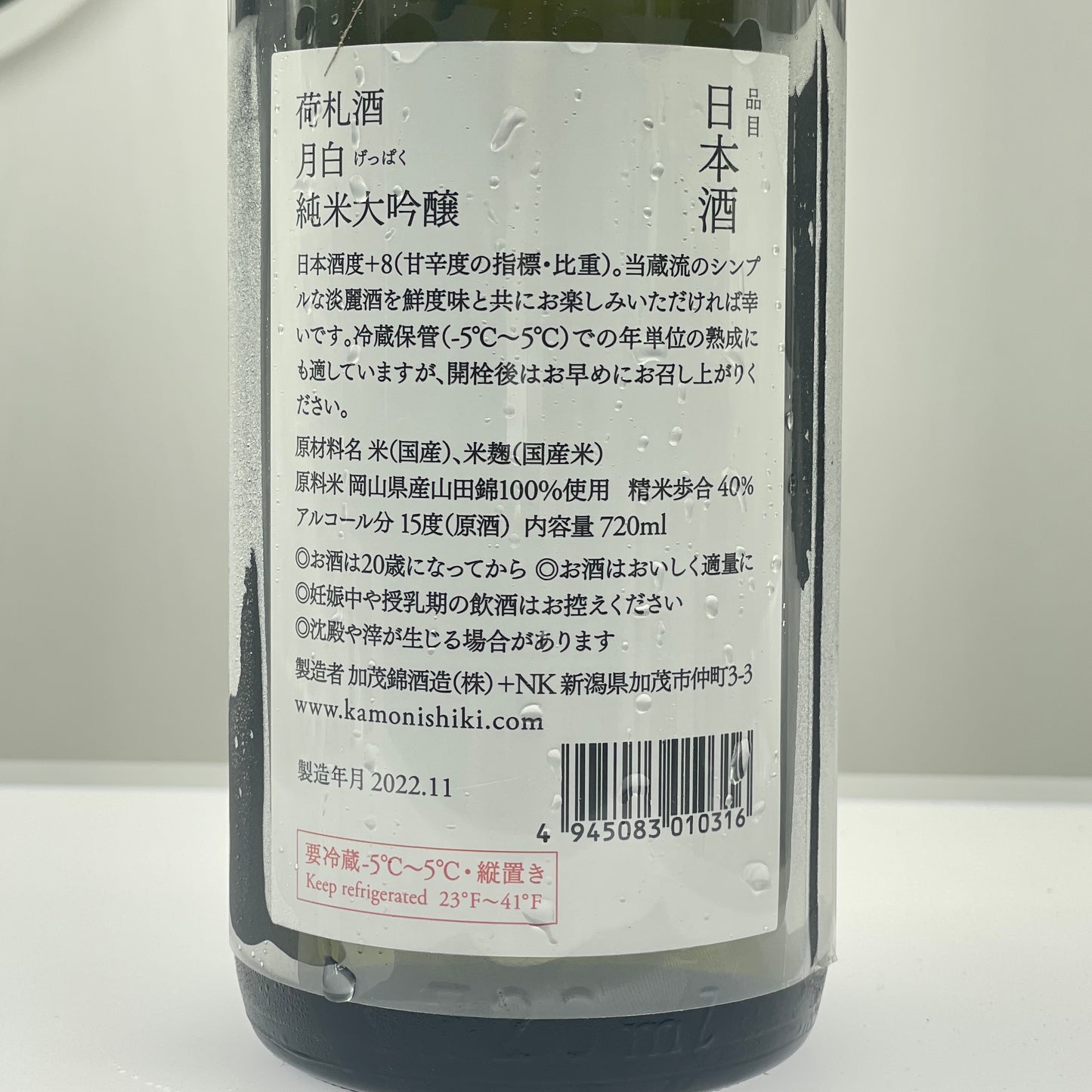 加茂錦 荷札酒 月白 純米大吟醸 しぼりたて鮮榨 720ml