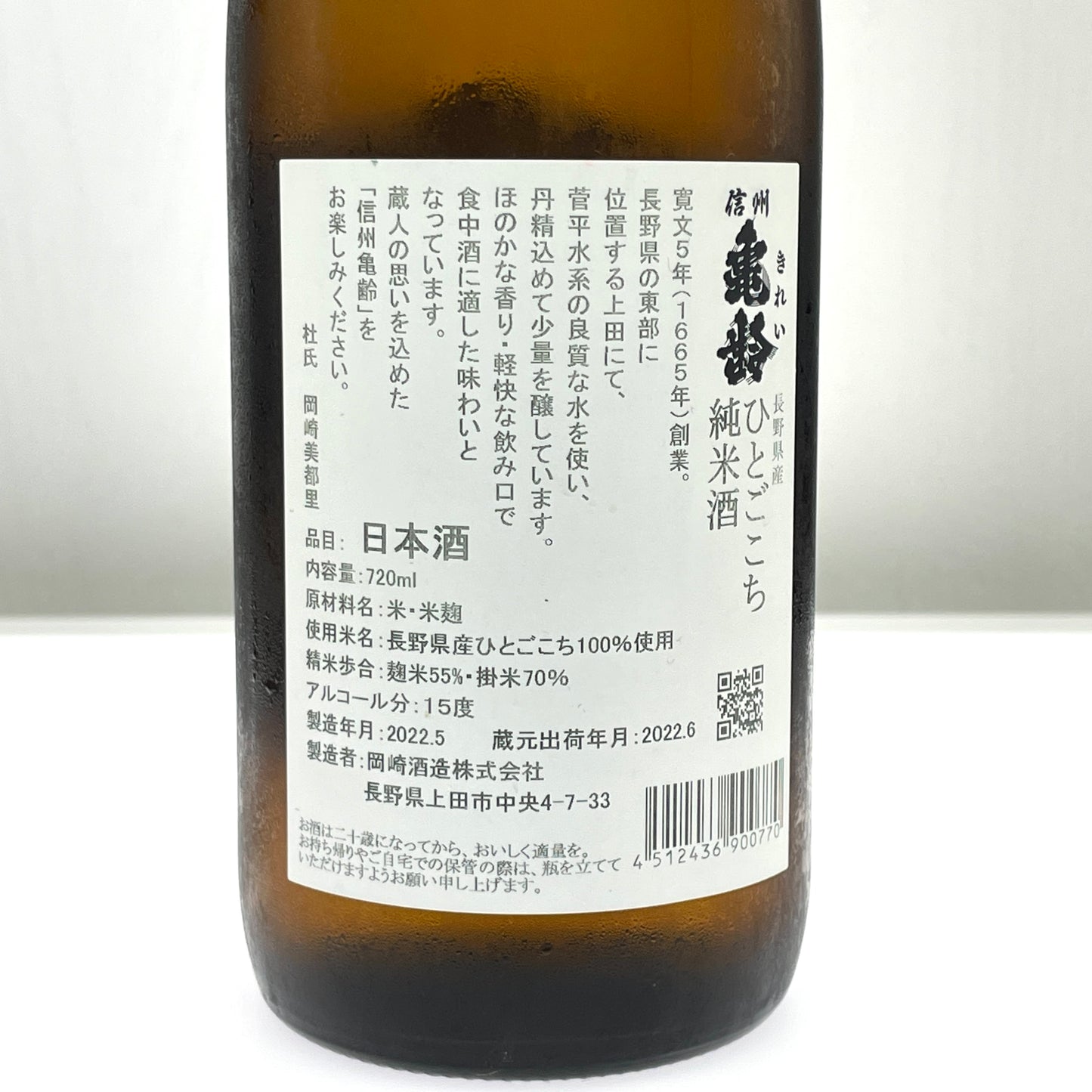 信州亀齢 純米 火入れ ひとごこち 720ml