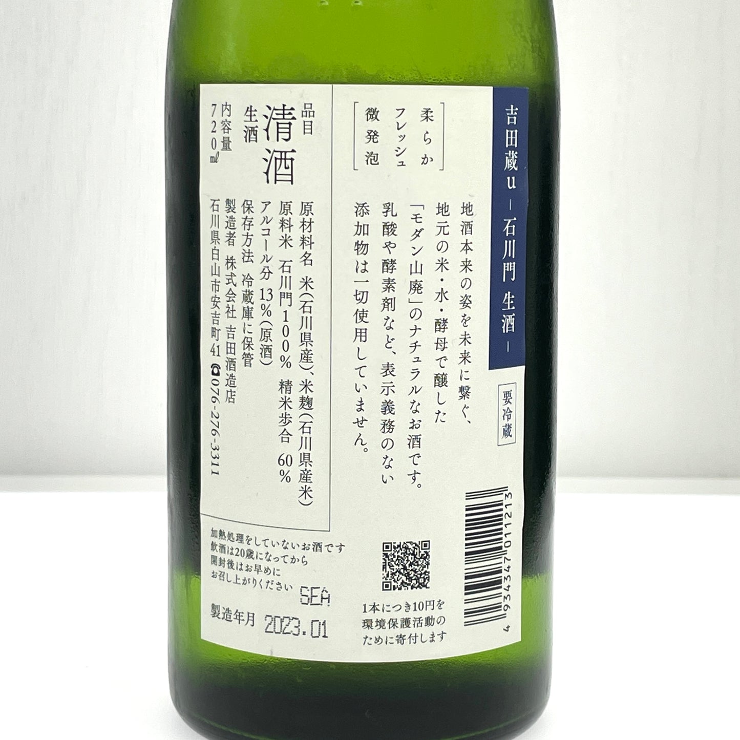 手取川 吉田蔵u 石川門 生酒 720ml