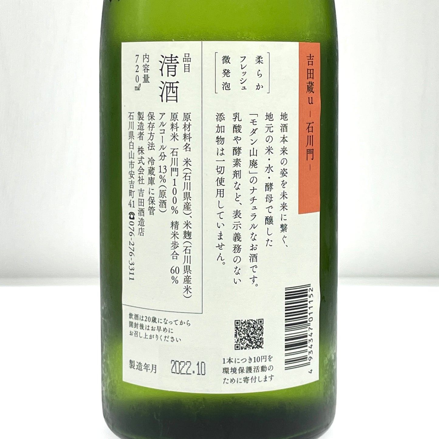 手取川 吉田蔵 u モダン山廃 石川門 720ml