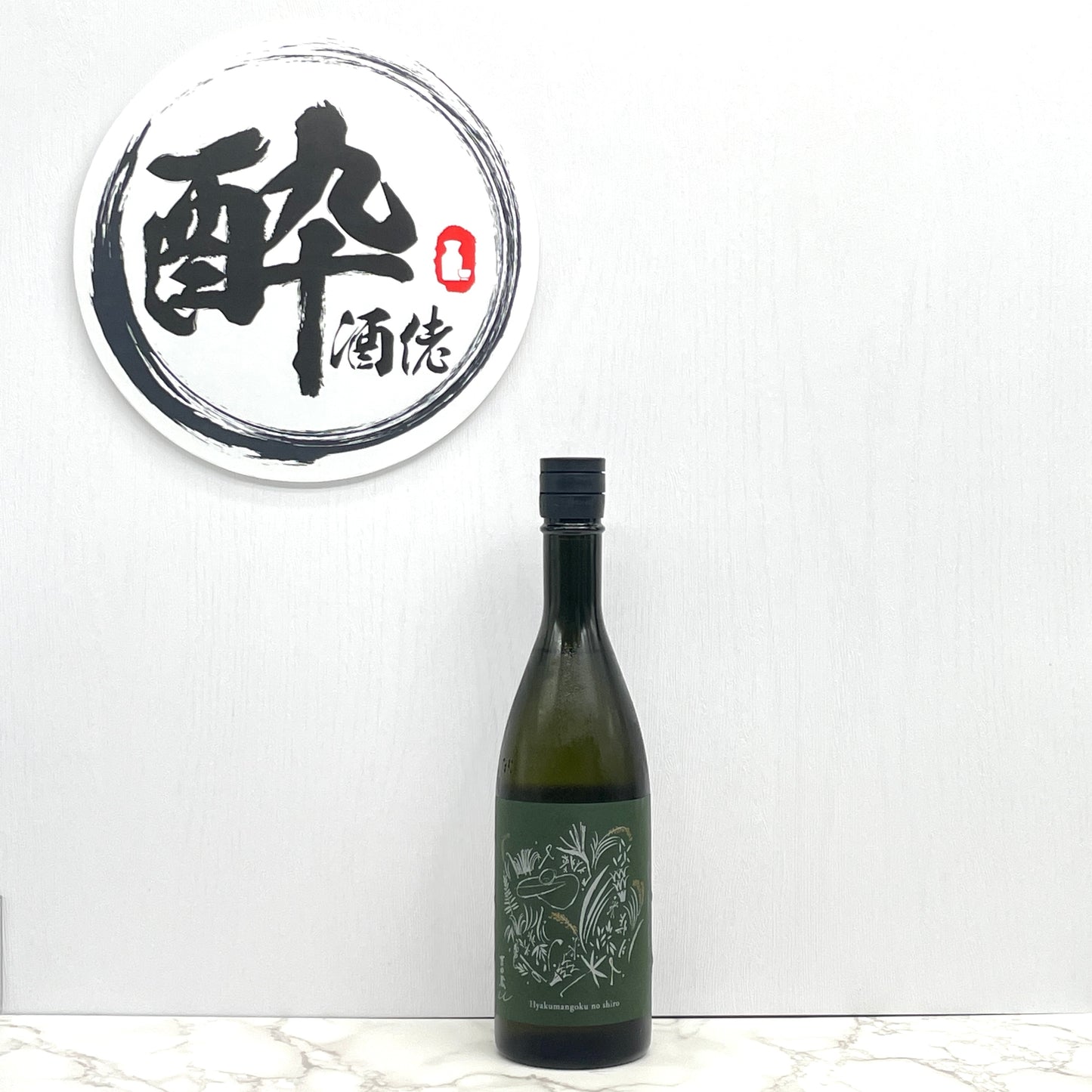 手取川 吉田蔵 u 百万石乃 白 生酒 720ml