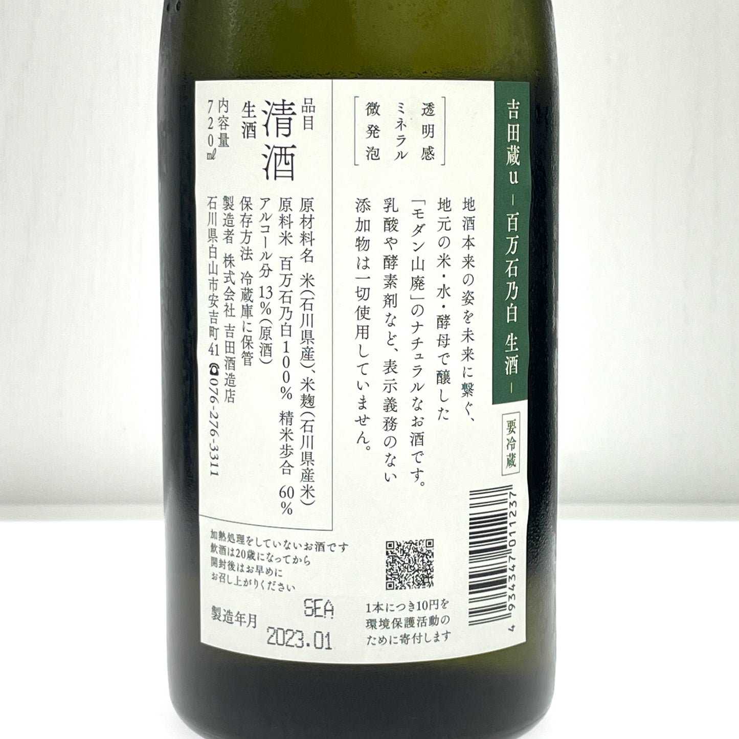 手取川 吉田蔵 u 百万石乃 白 生酒 720ml