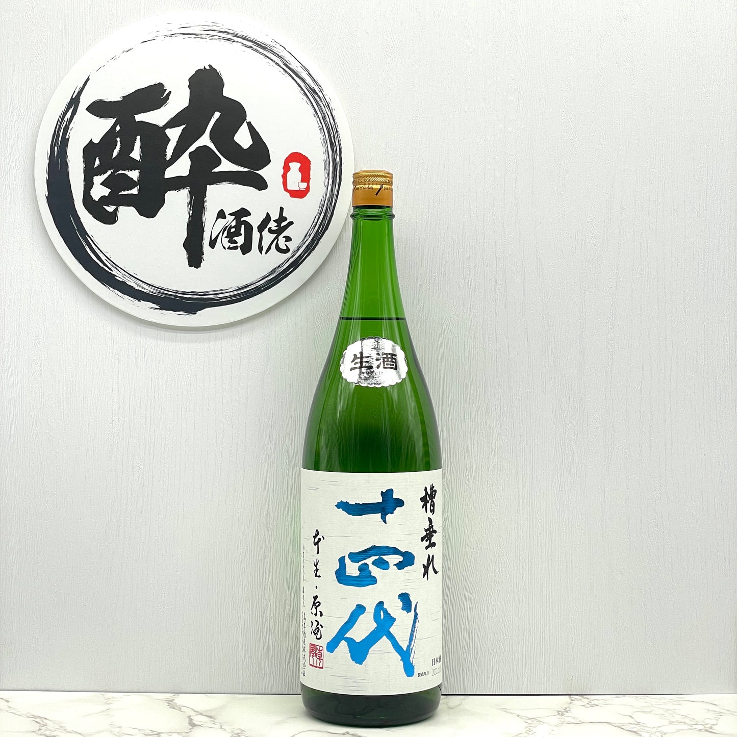 十四代 槽垂れ 純米吟釀 生原酒 1800ml