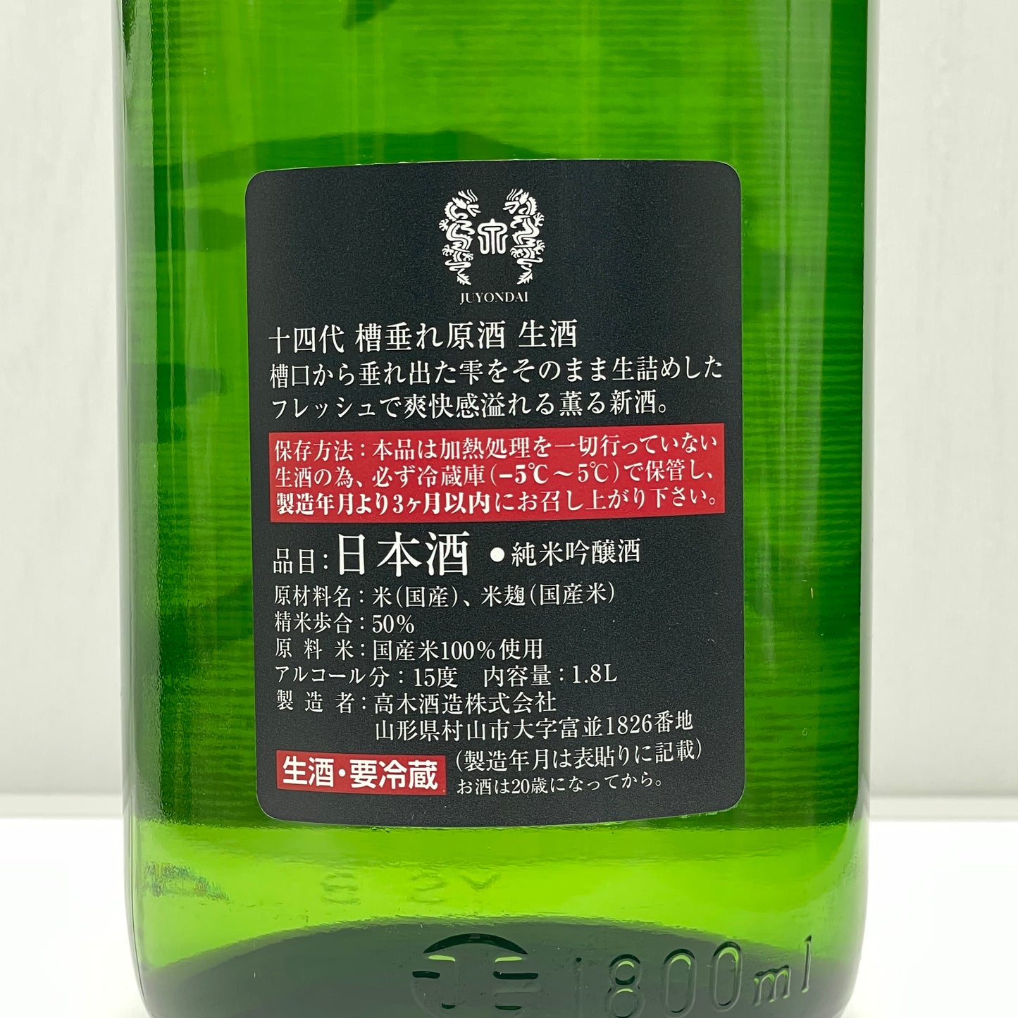 十四代 槽垂れ 純米吟釀 生原酒 1800ml