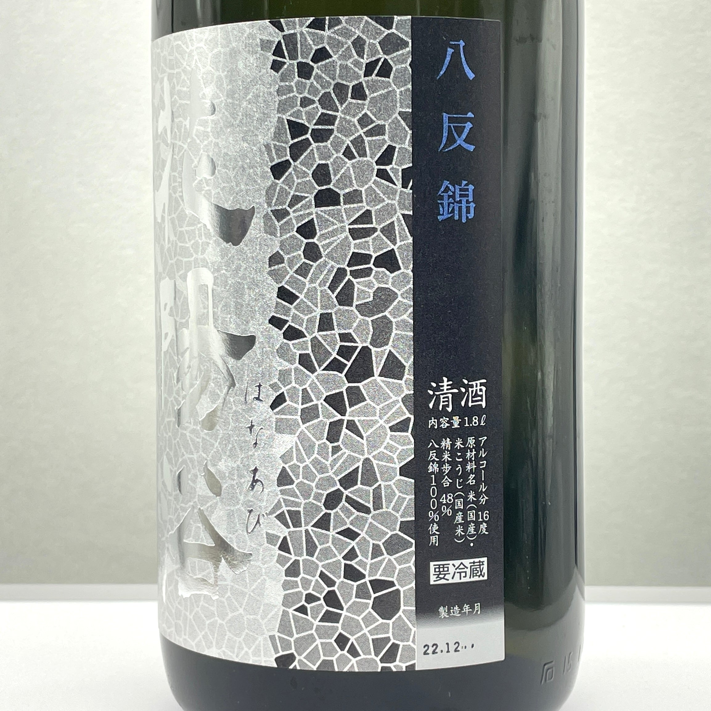 花陽浴 純米大吟醸 八反錦 無濾過生原酒 1800ml-