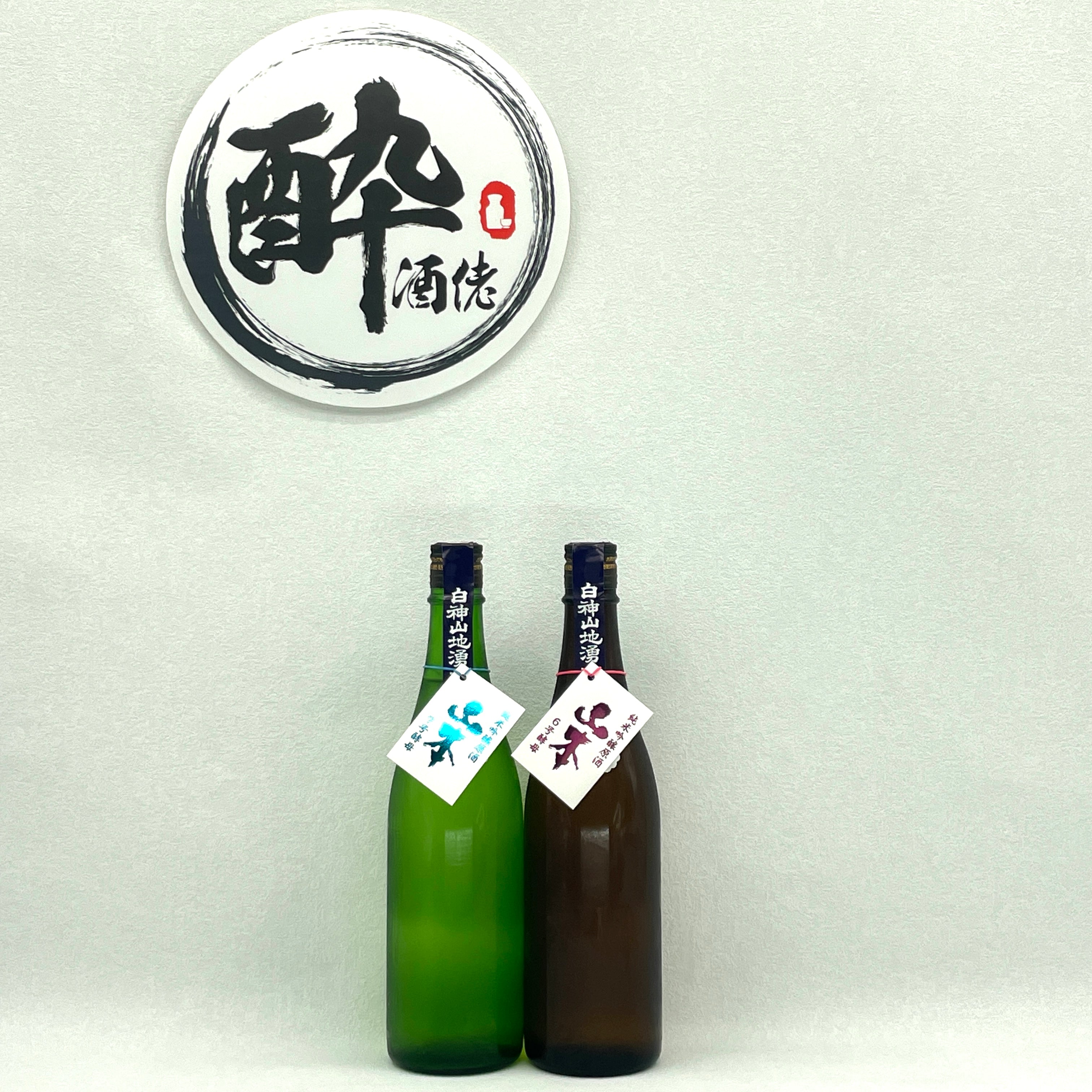 熱賣精選– 酔。酒佬