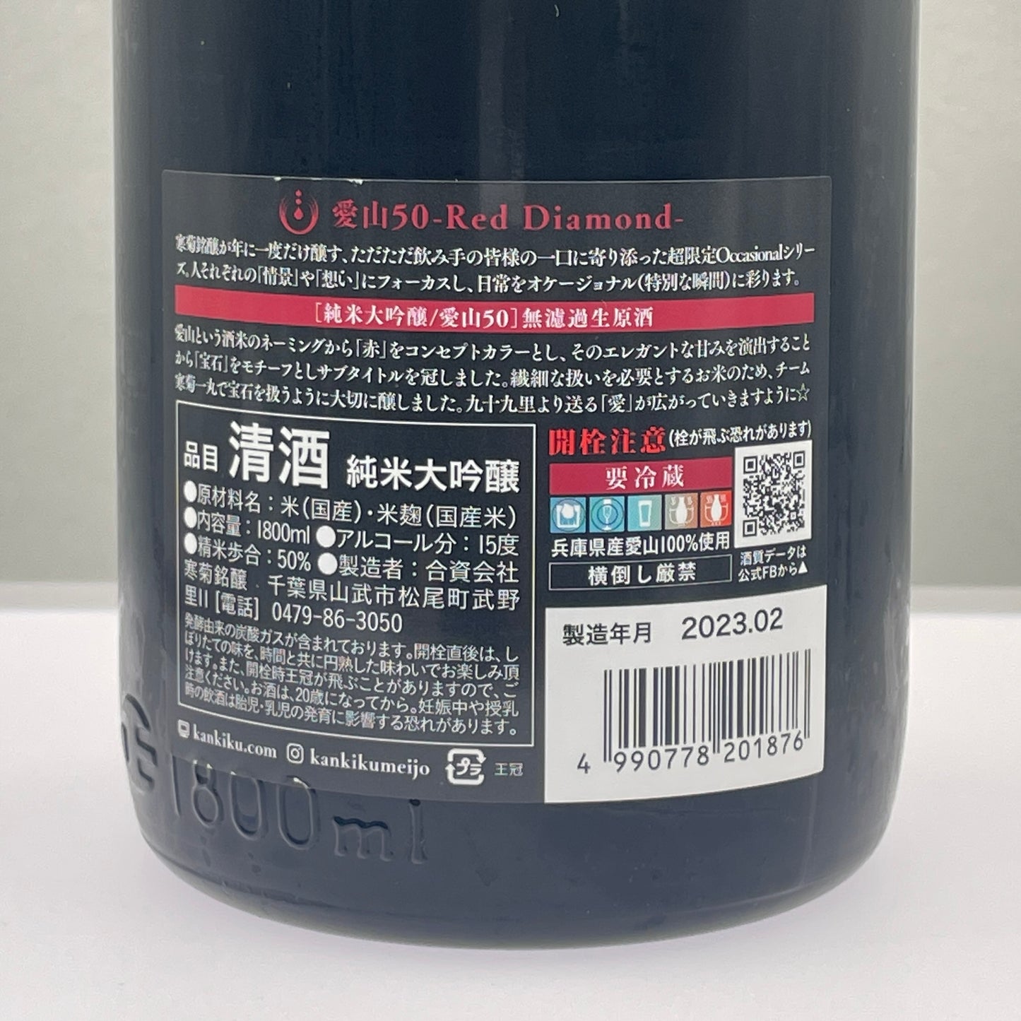 寒菊 Red Diamond 純米大吟醸 愛山 50 1800ml