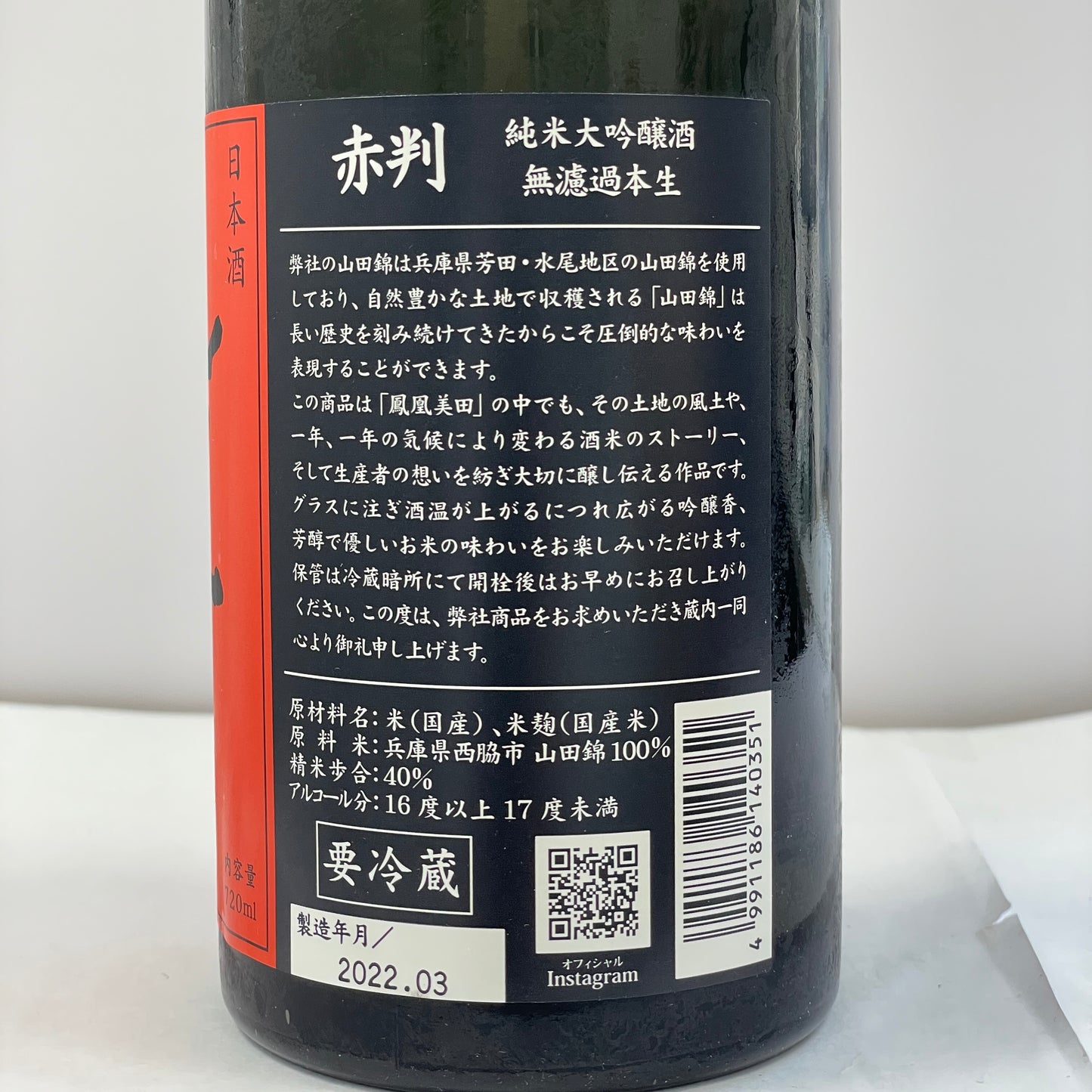 鳳凰美田 赤判 純米大吟醸 【生酒・箱入】 720ml