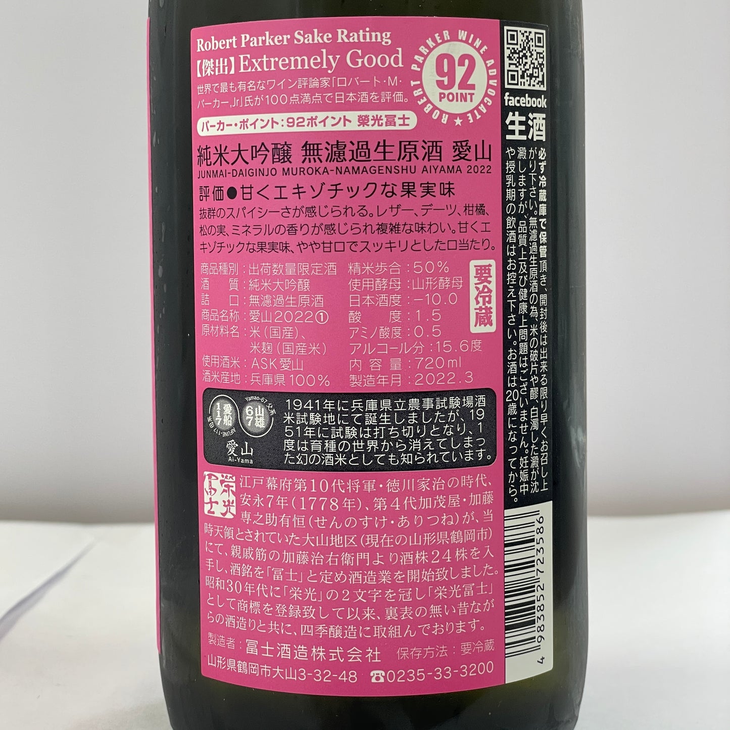 榮光富士 純米大吟醸 無濾過生原酒 愛山 720ml