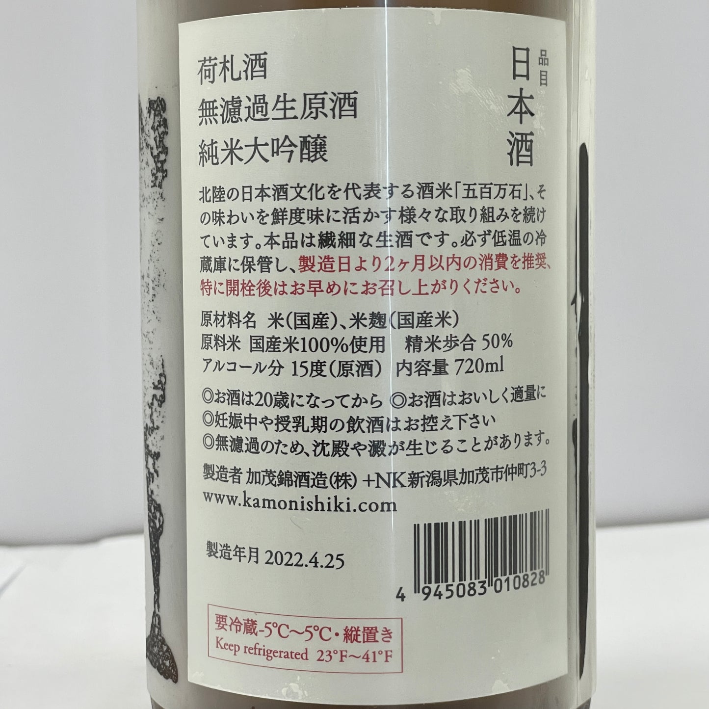 加茂錦 荷札酒 純米大吟醸 しぼりたて 無濾過生原酒 720ml