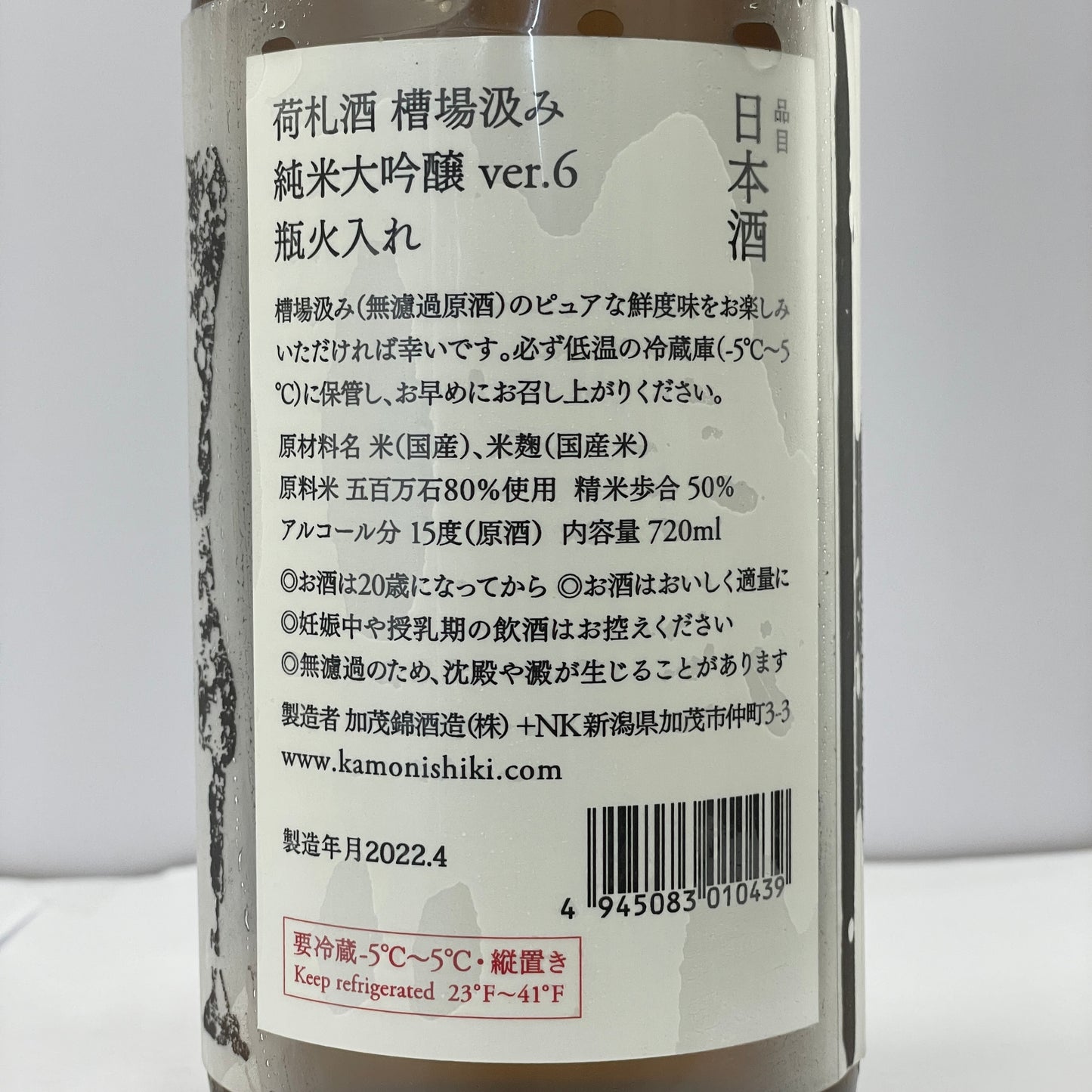 加茂錦 荷札酒 槽場汲み 純米大吟醸 火入 720ml