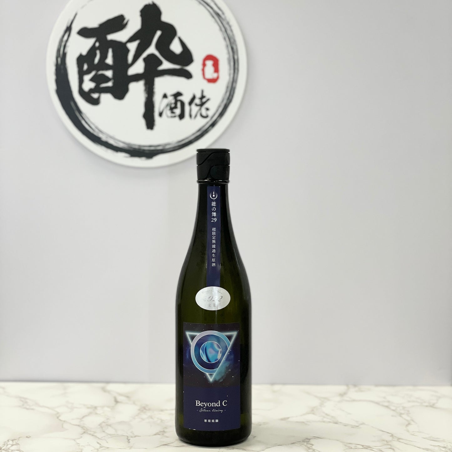 寒菊 Beyond C 純米大吟醸 総の舞 29 超限定 無濾過生原酒 720ml