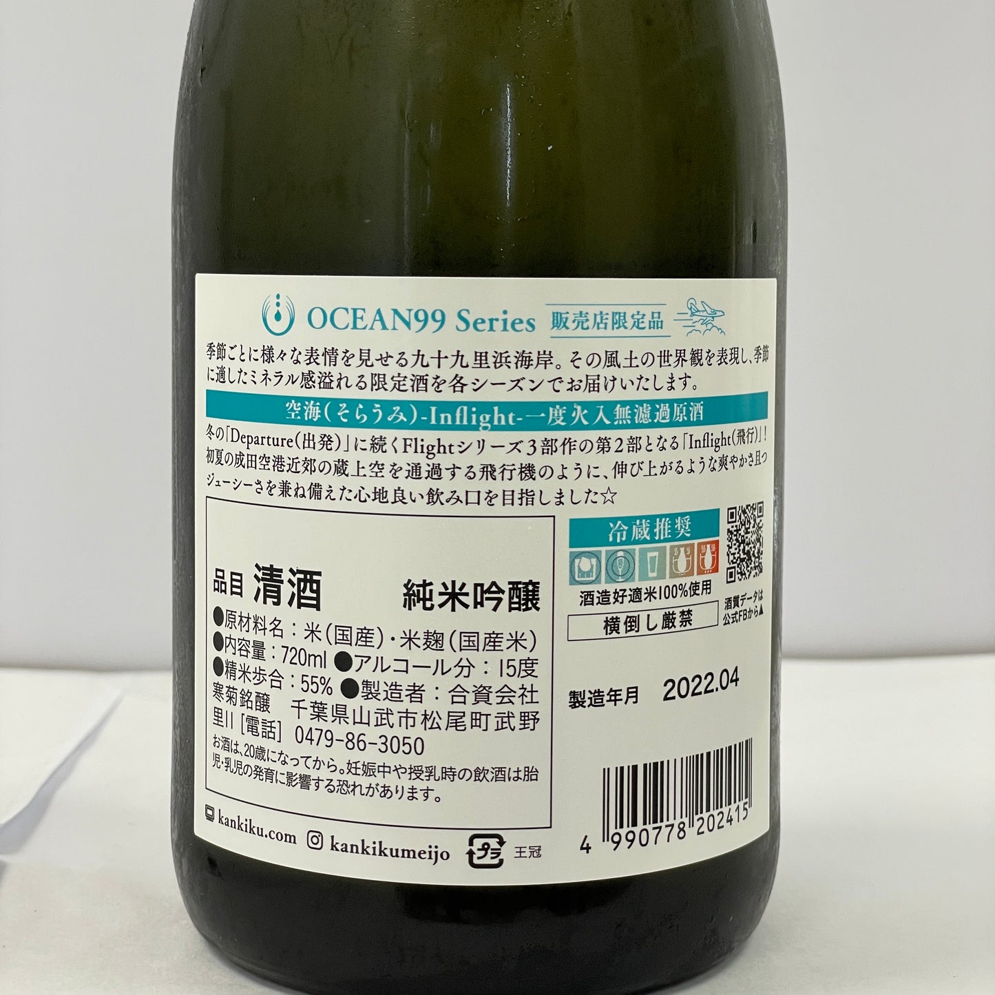 寒菊 OCEAN99 純米吟醸 空海-Inflight- 720ml