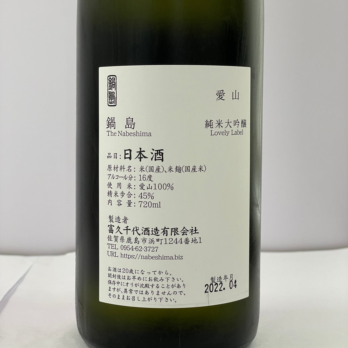 鍋島 愛山 純米大吟醸 720ml