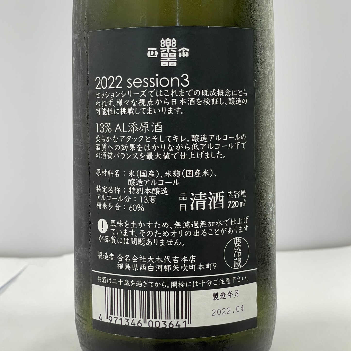 樂器正宗 session 3 2022 720ml