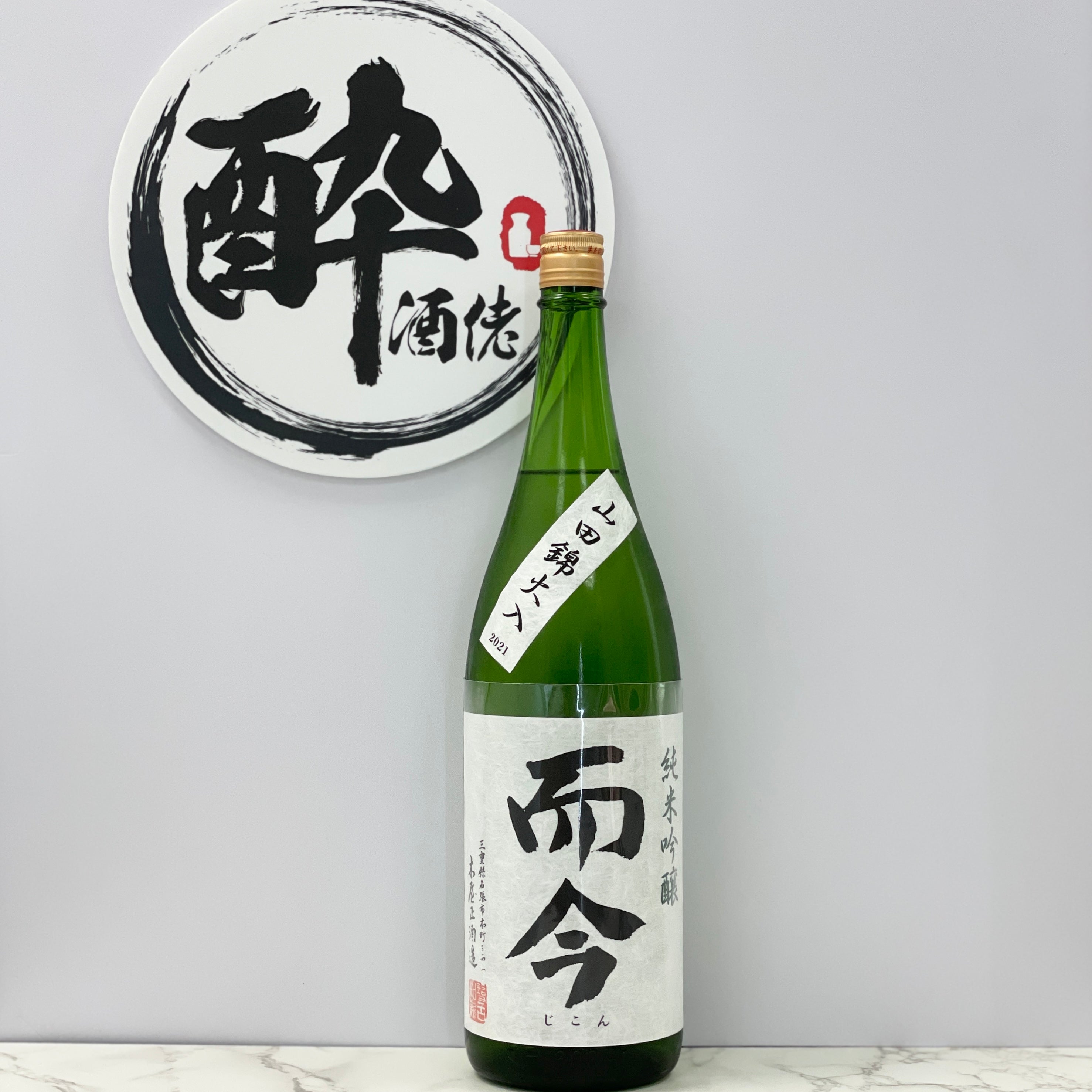 而今純米吟醸山田錦無濾過生1800ml-