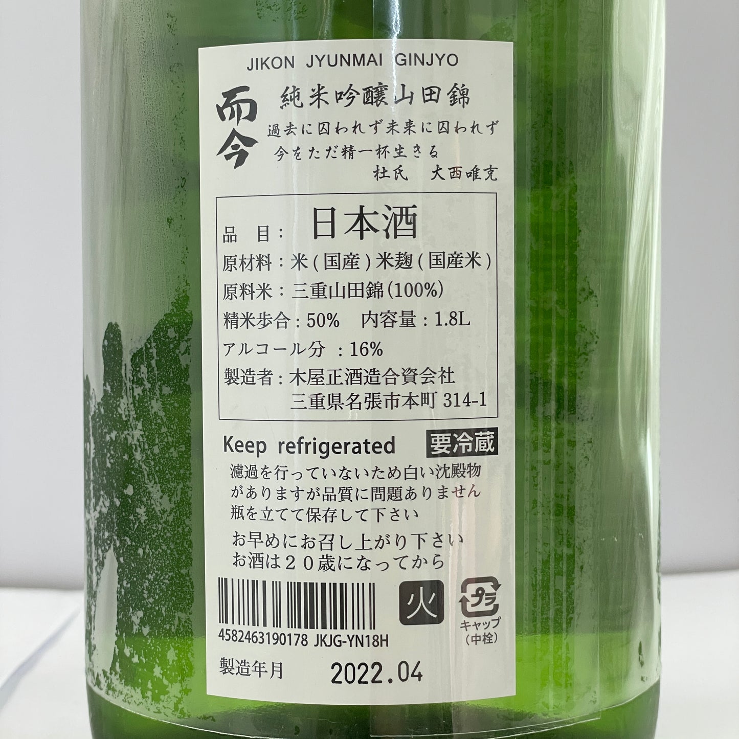 而今 純米吟醸 山田錦 火入 1800ml