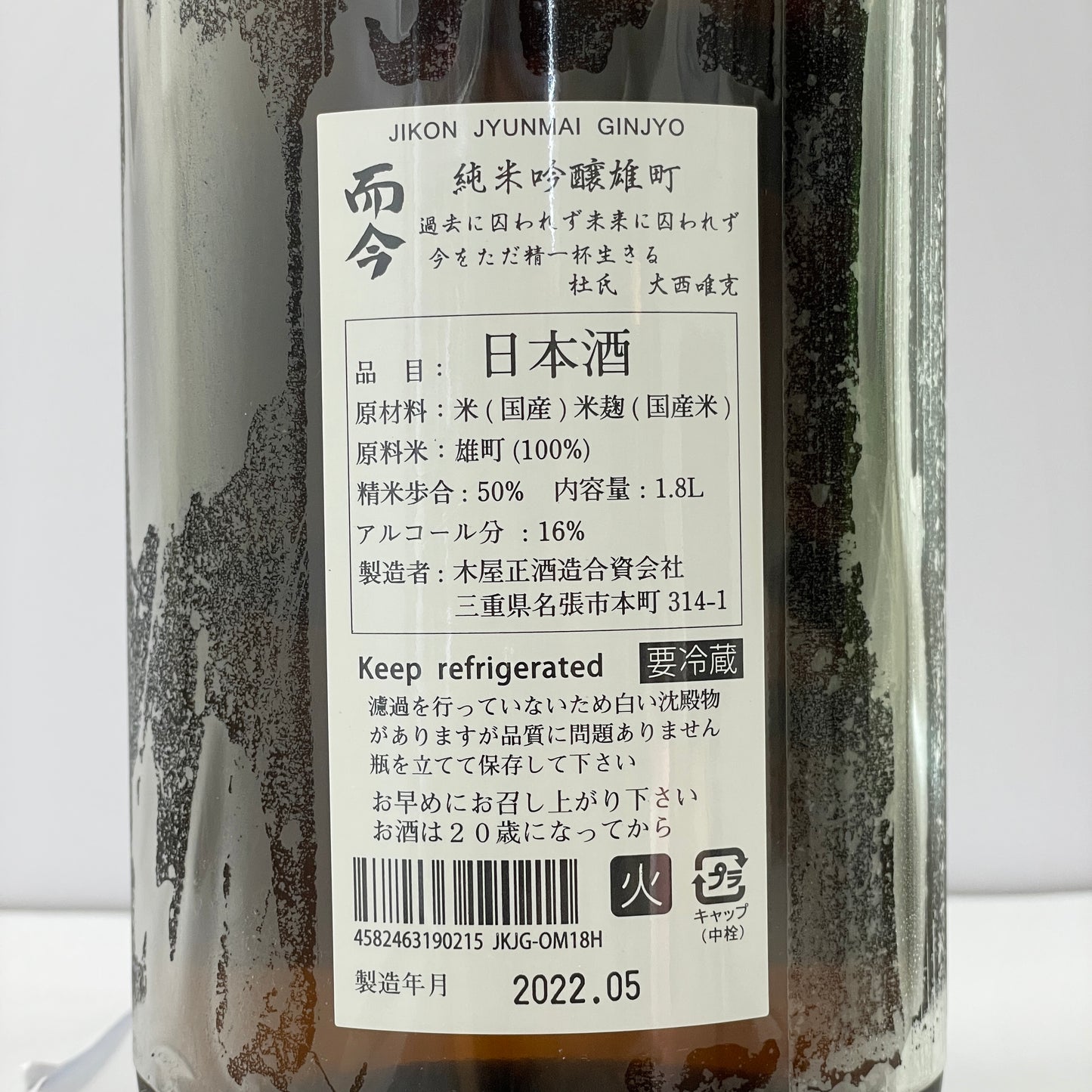 而今 純米吟醸 雄町 火入れ 1800ml