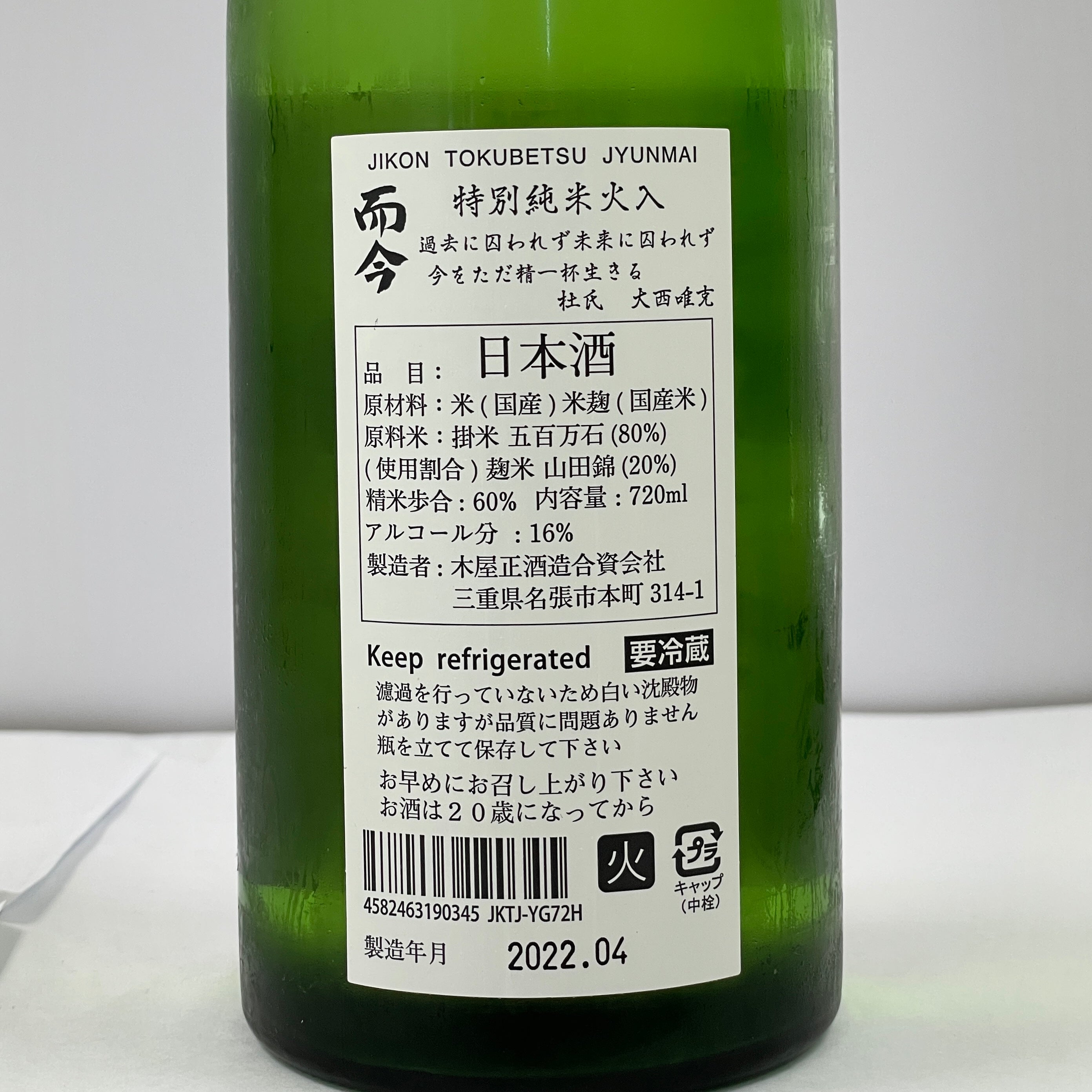 而今 特別純米 火入 720ml