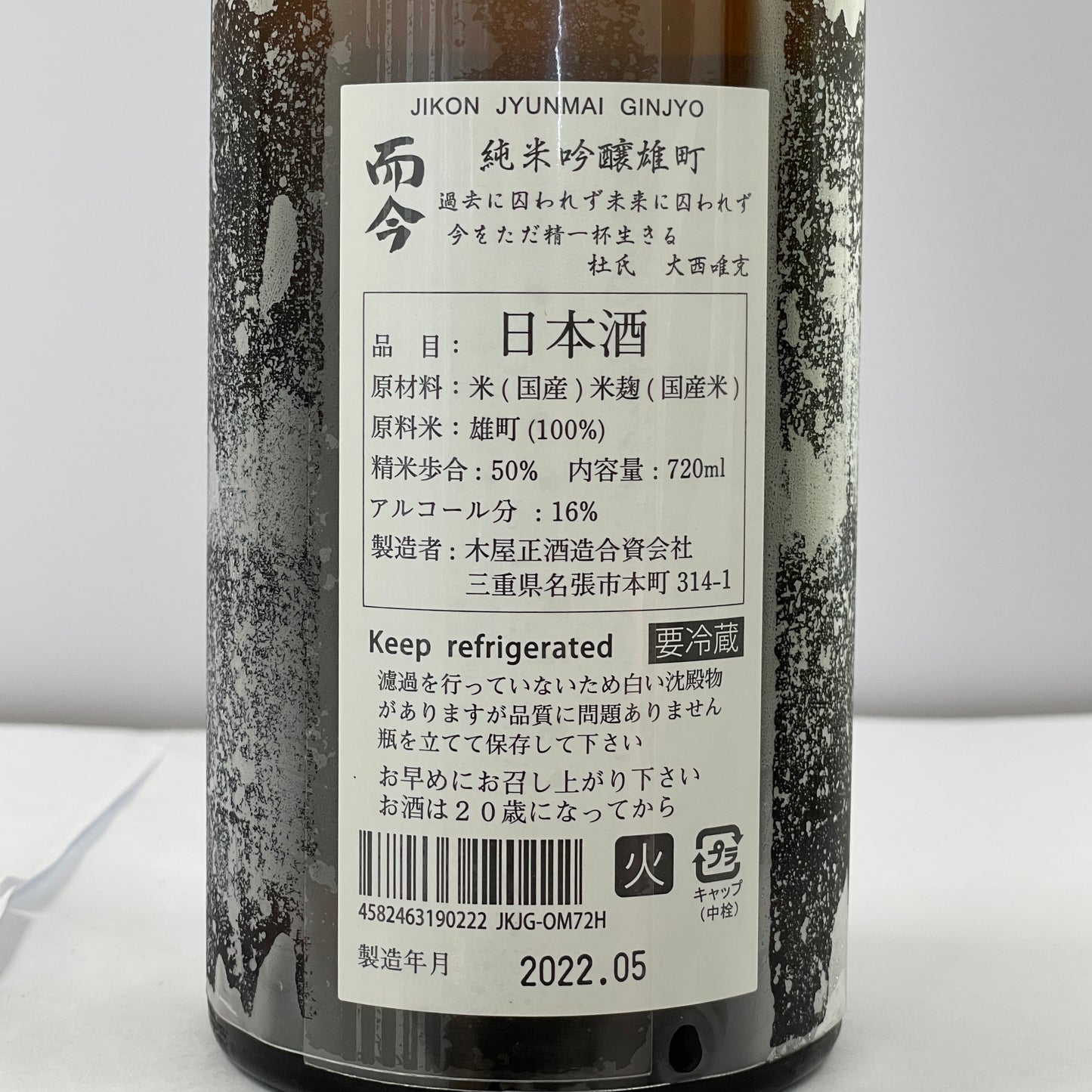 而今 純米吟醸 雄町 火入れ 720ml