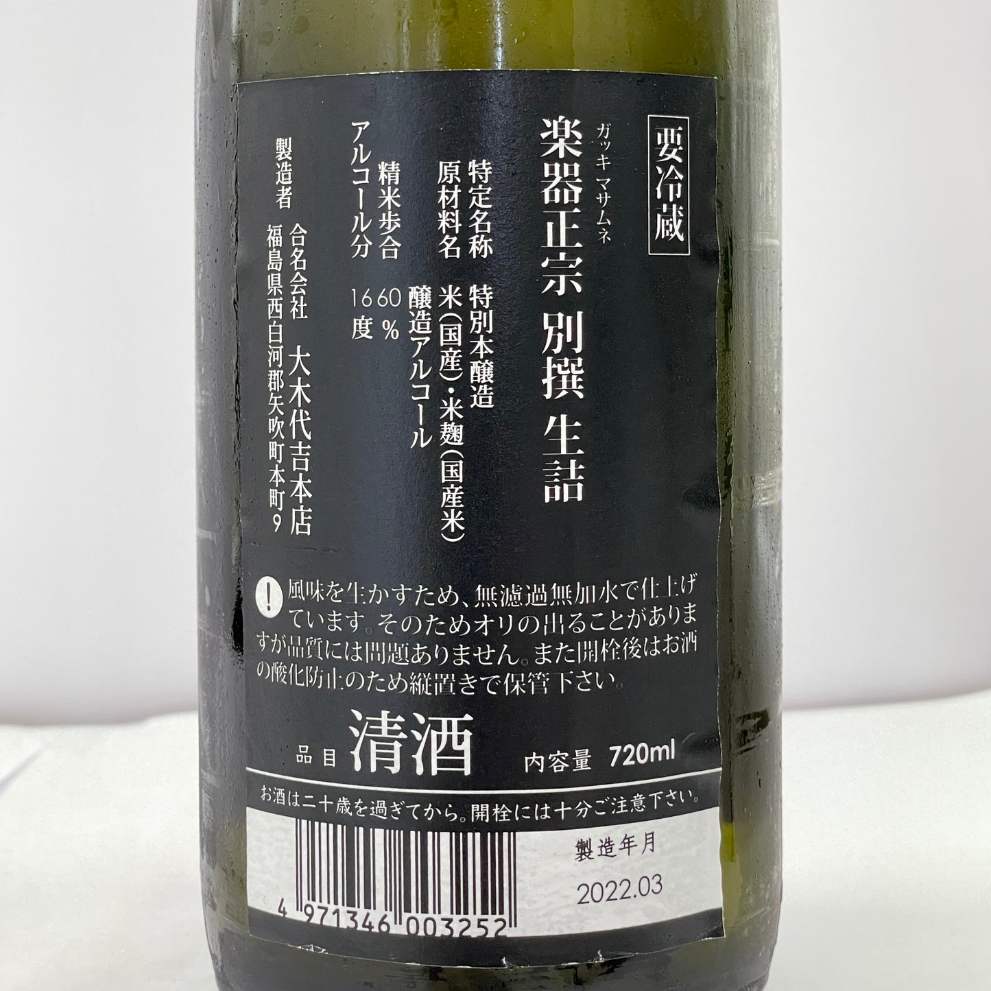 樂器正宗 別撰 生詰 720ml