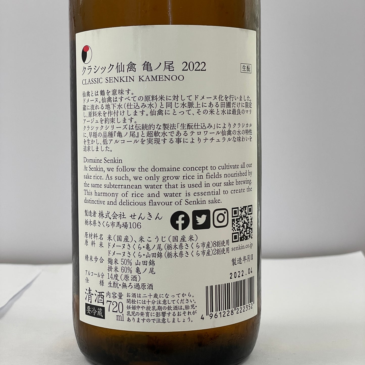 仙禽 亀の尾 クラシック 720ml