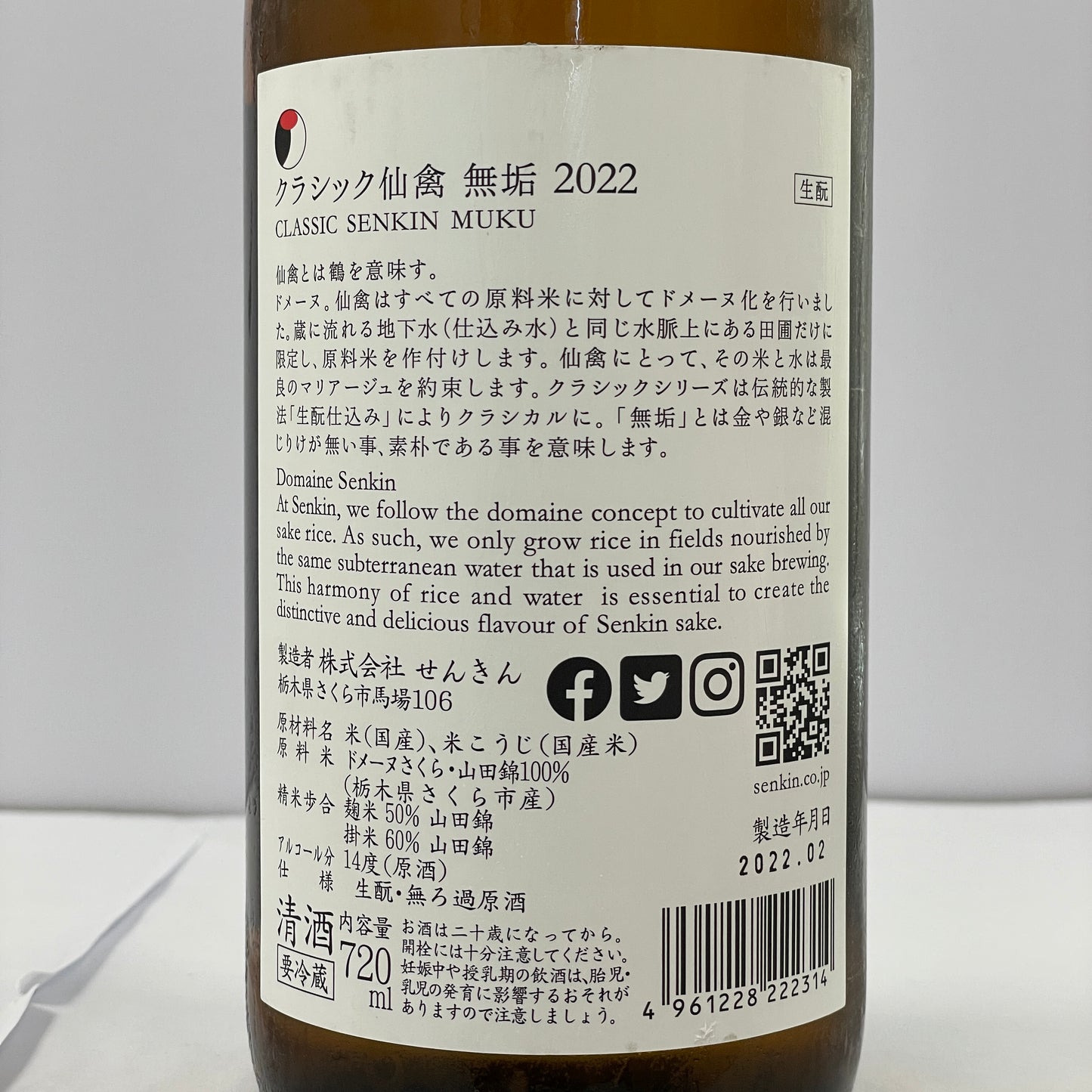 仙禽 無垢 クラシック 720ml