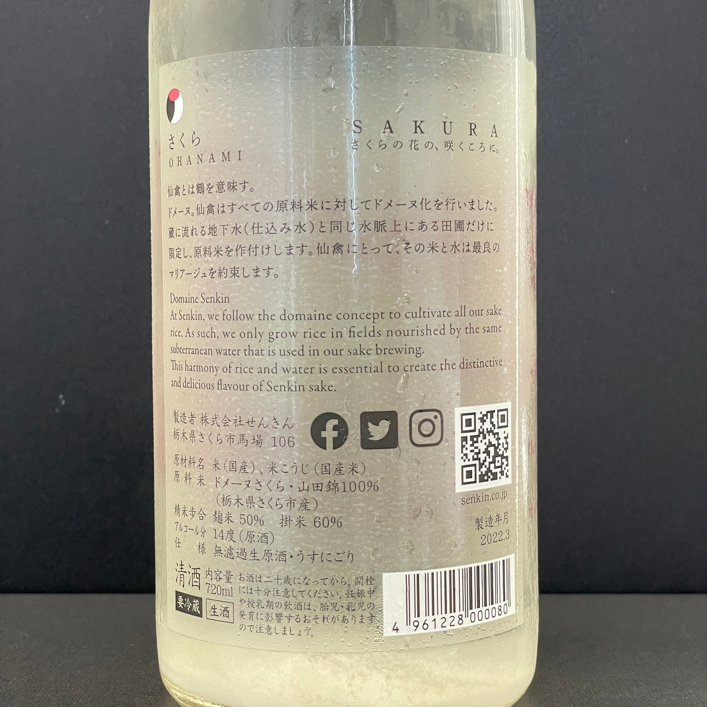 仙禽 さくら OHANAMI 2022 720ml