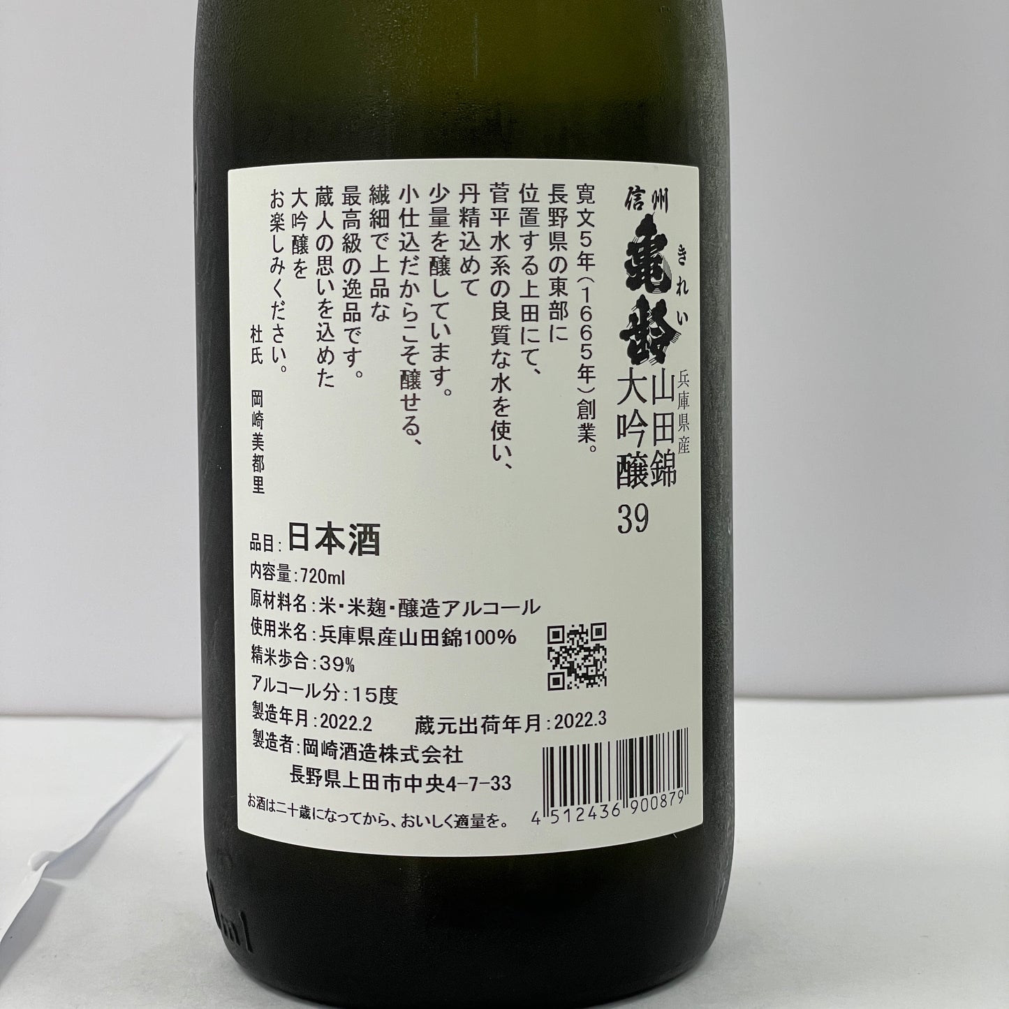 信州亀齢 金亀 山田錦 純米大吟醸 720ml