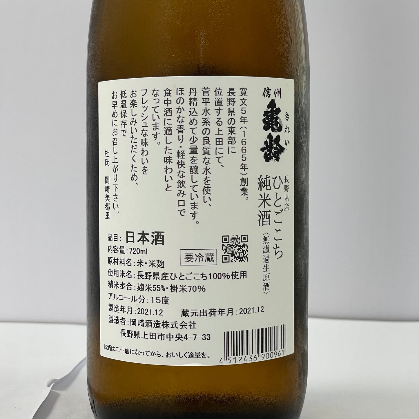 信州亀齢 純米 ひとごこち 無濾過生原酒 720ml